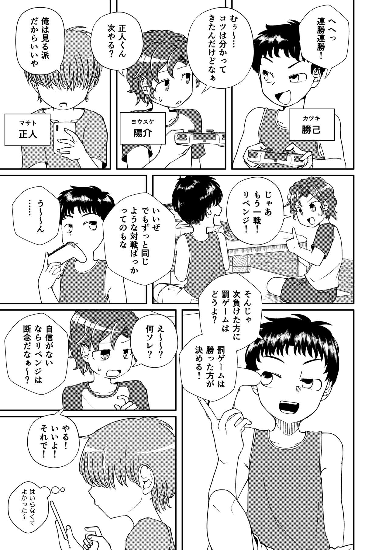 Shoujiki Iu to, page 5 full