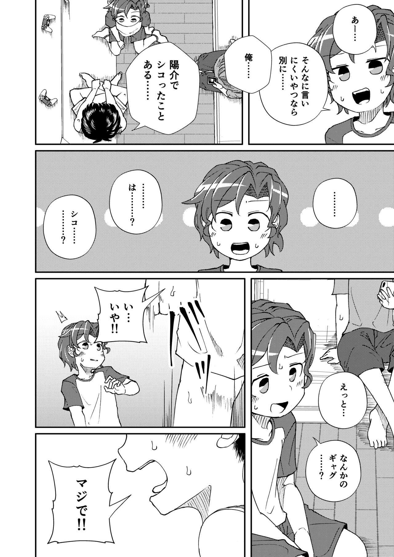 Shoujiki Iu to, page 8 full