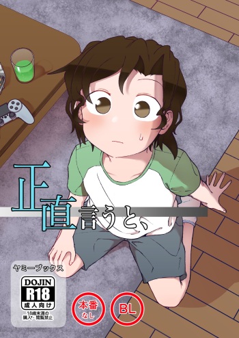 [Yami Books (Yami)] Shoujiki Iu to, [Digital] cover