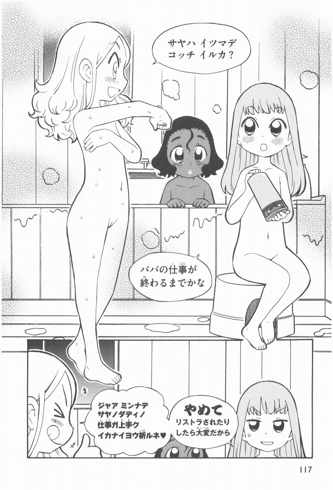 Terao the Next Generation Machine page 10 full