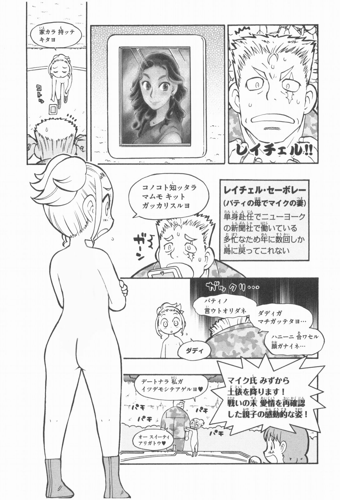 Terao the Next Generation Machine page 3 full