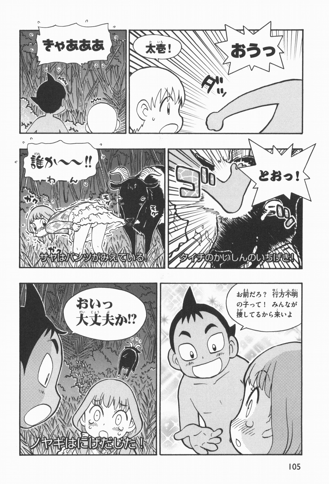 Terao the Next Generation Machine page 6 full