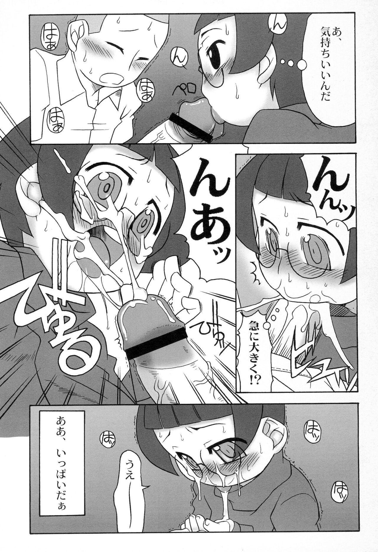 Natsumikan page 11 full