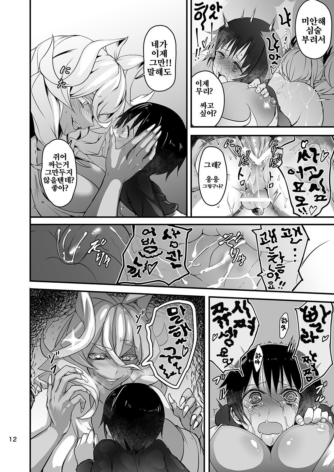 Akanameya | 아카나메 가게 page 12 full