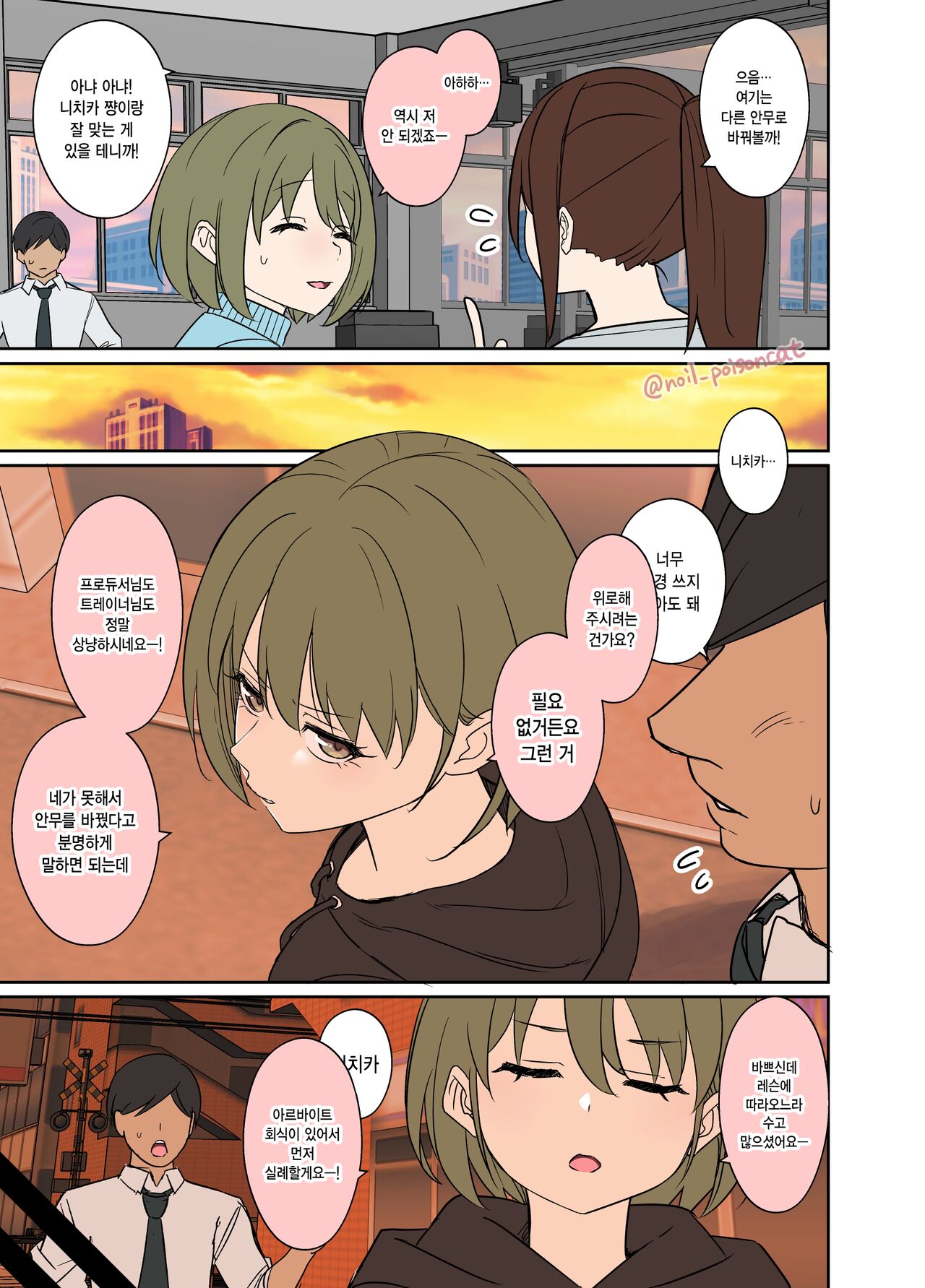 Deisui shita Nanakusa Nichika ni Warui Koto o Suru Hanashi | 만취한 나나쿠사 니치카에게 나쁜 짓을 하는 이야기 page 2 full