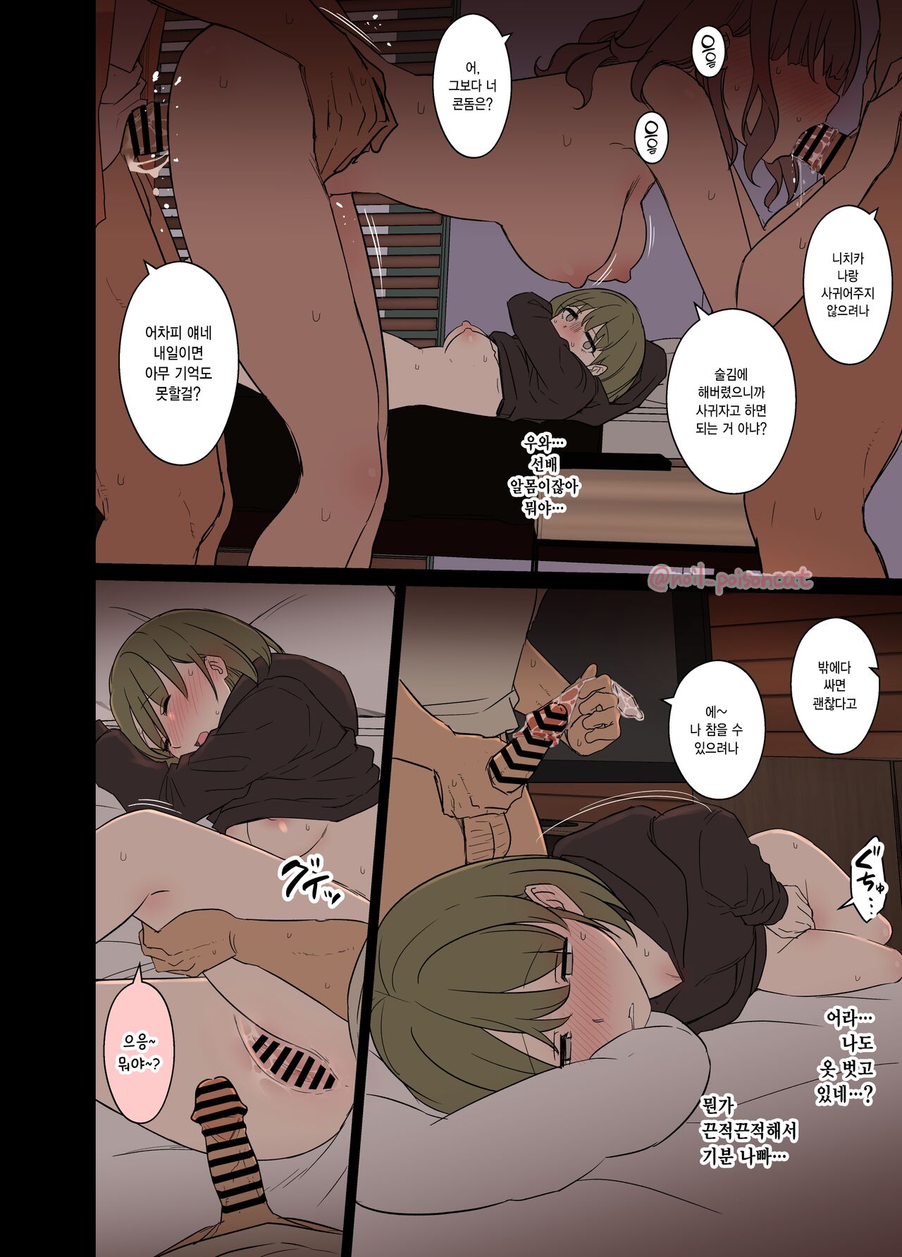 Deisui shita Nanakusa Nichika ni Warui Koto o Suru Hanashi | 만취한 나나쿠사 니치카에게 나쁜 짓을 하는 이야기 page 9 full