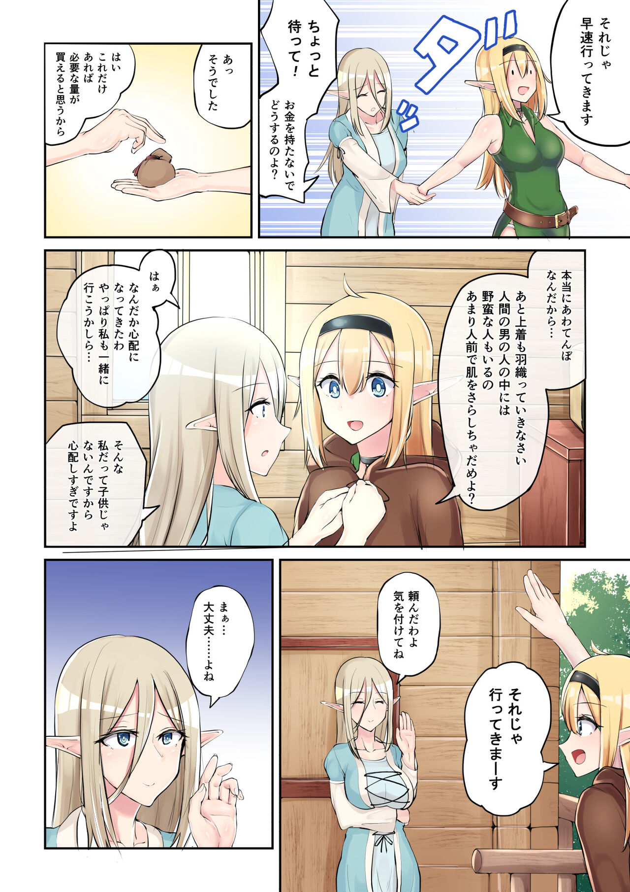 エルフのおつかい! page 4 full