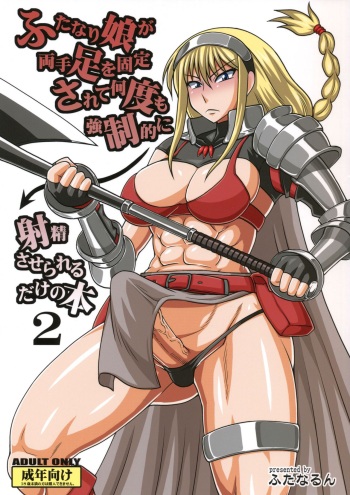 (SC56) [Futanarun (Kurenai Yuuji)] Futanari Musume ga Ryouteashi o Koteisarete Nando mo Kyouseiteki ni Shasei saserareru dake no Hon 2 [English] [Anonymous189600] cover