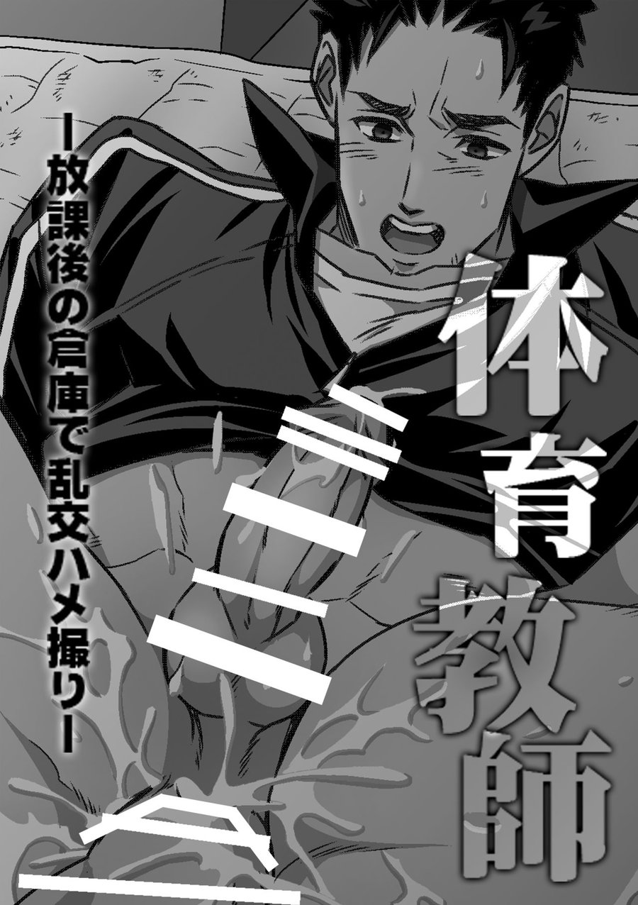 Taiiku Kyoushi page 1 full