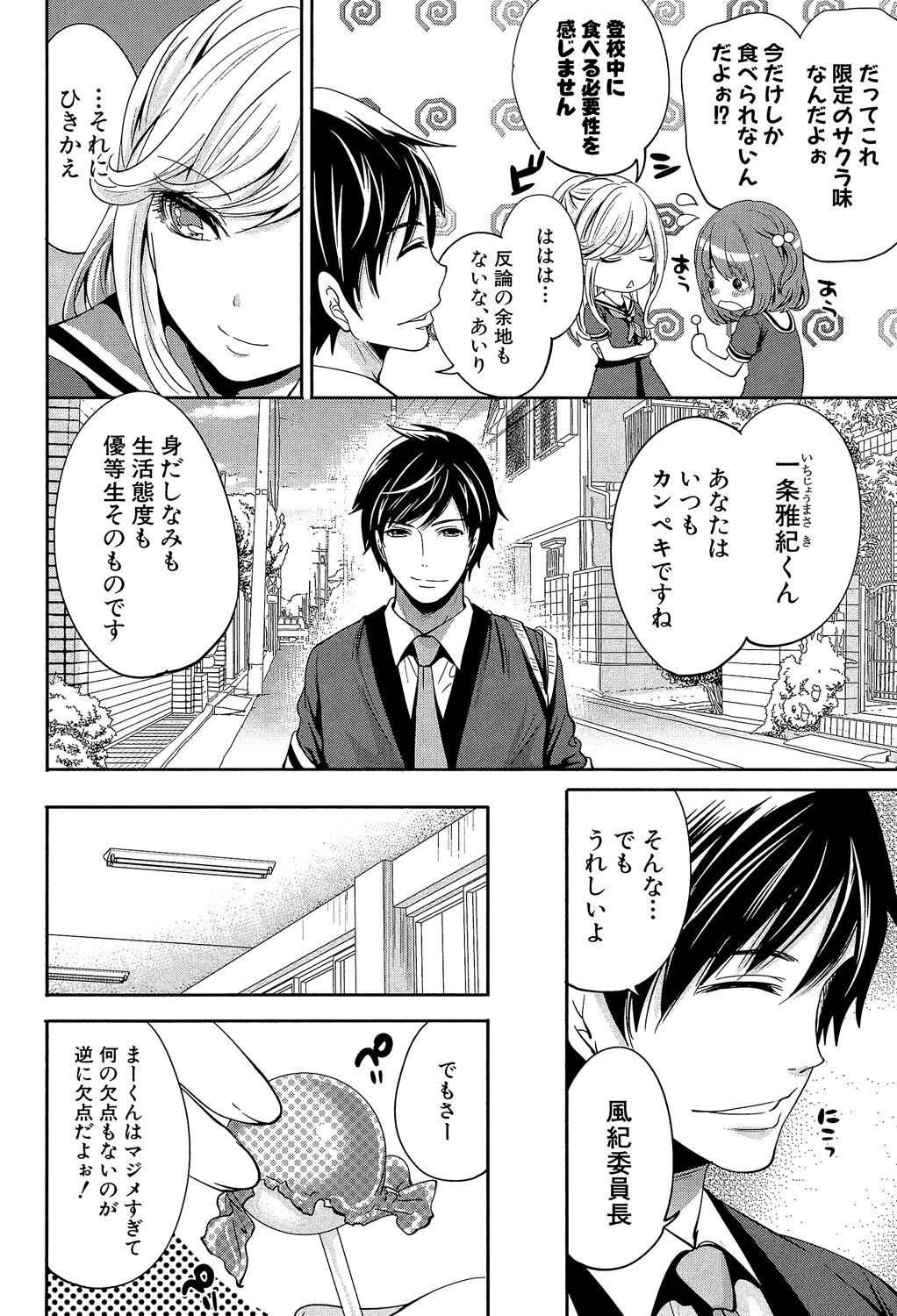 Kanojo-tachi wa Abakareta page 10 full