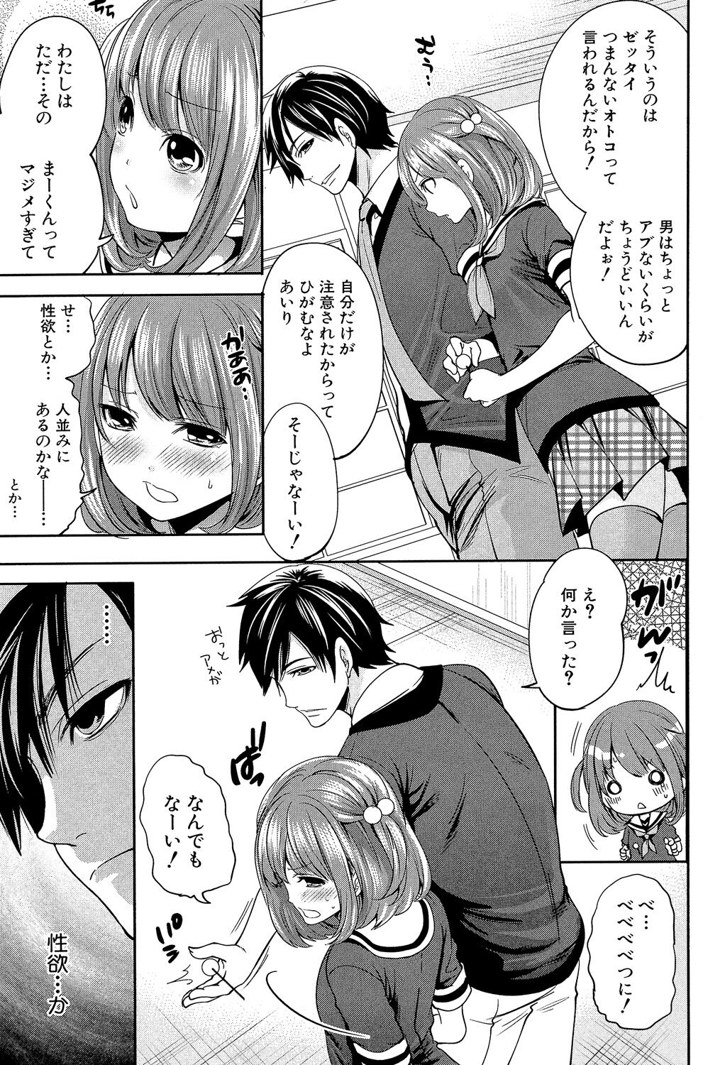 Kanojo-tachi wa Abakareta page 11 full