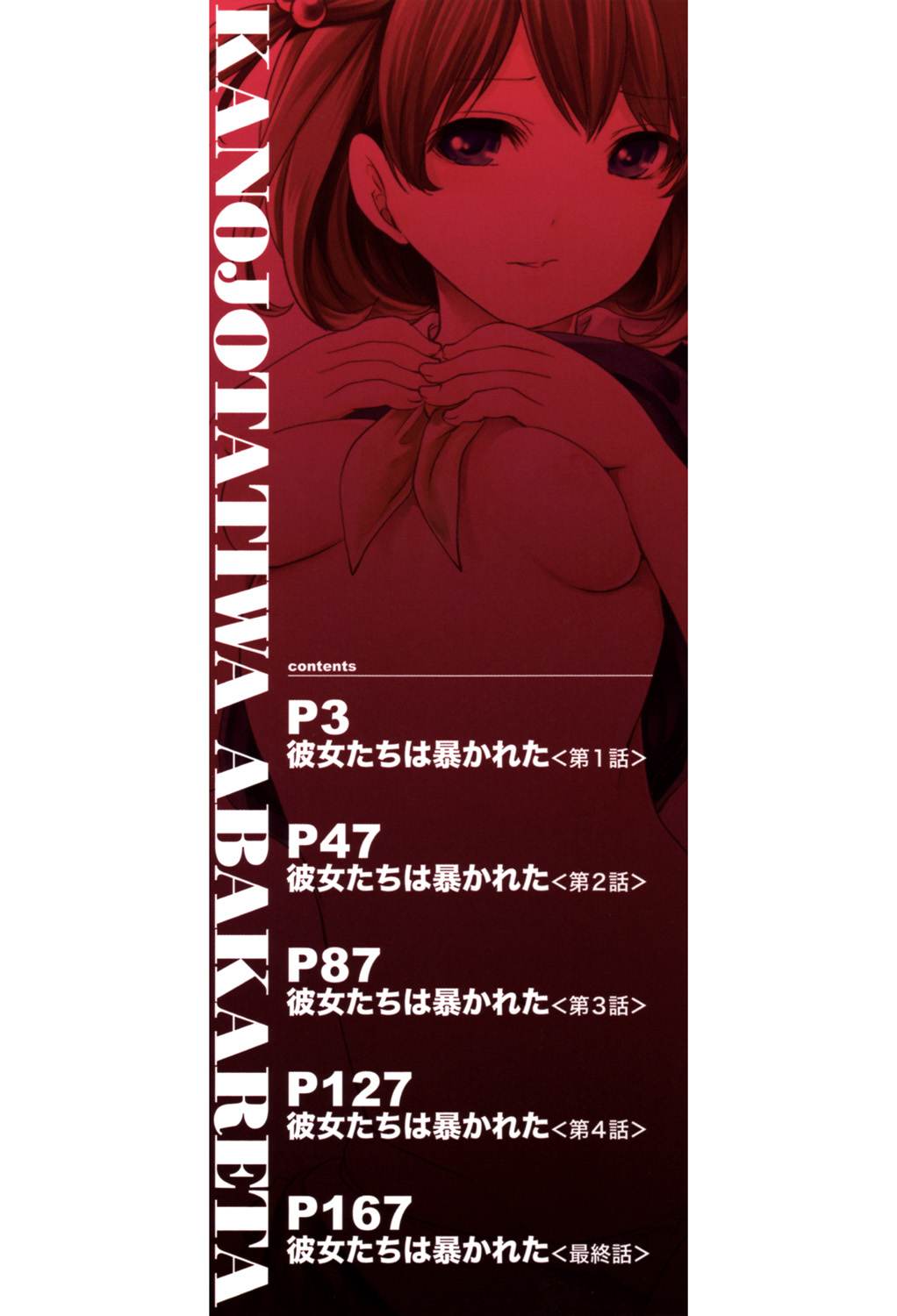 Kanojo-tachi wa Abakareta page 2 full