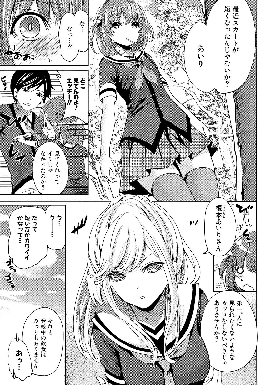 Kanojo-tachi wa Abakareta page 9 full