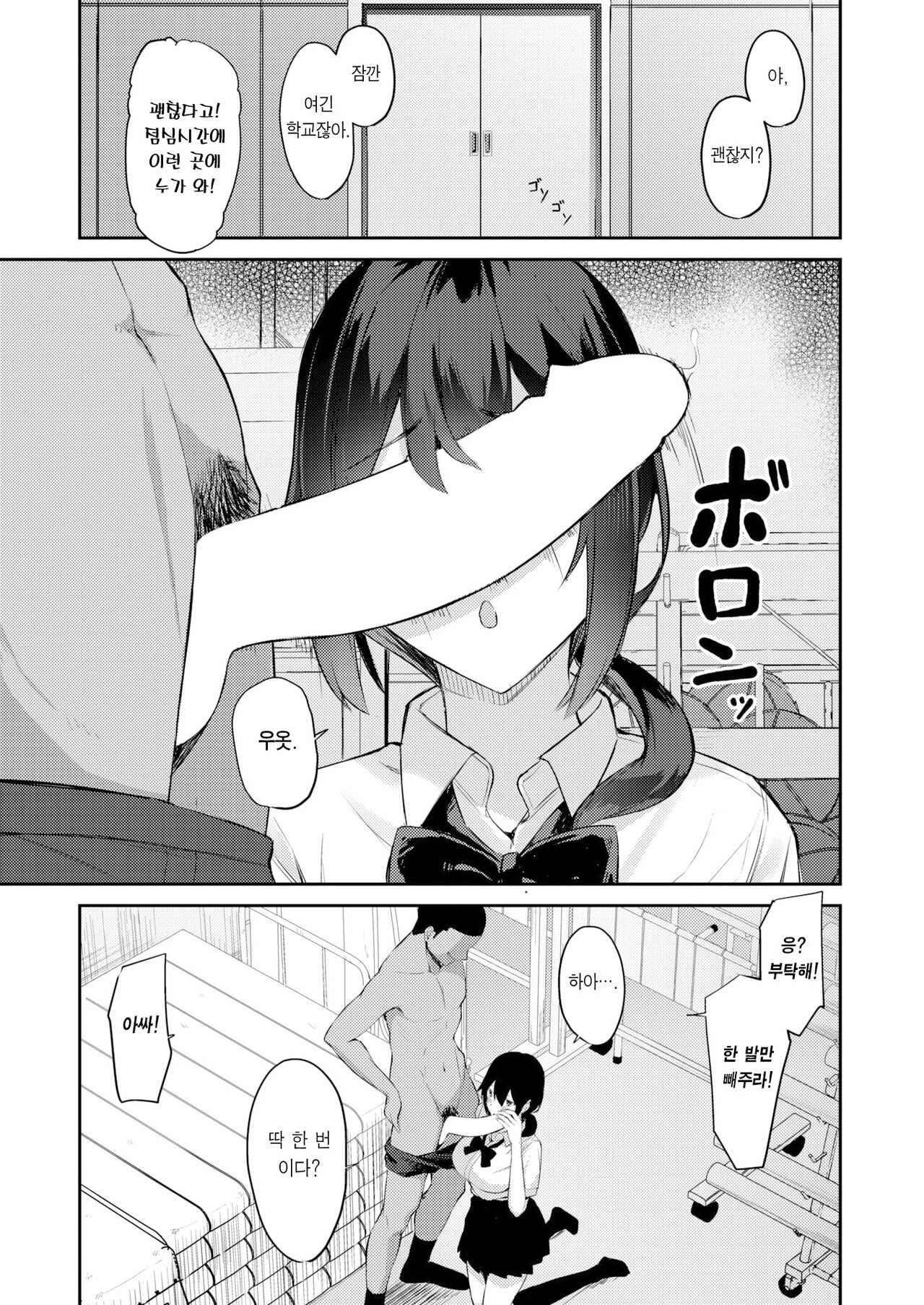 Surechigau wa Yumemi Gachi na Koi | 엇갈려 버린 낭만의 첫사랑 page 10 full