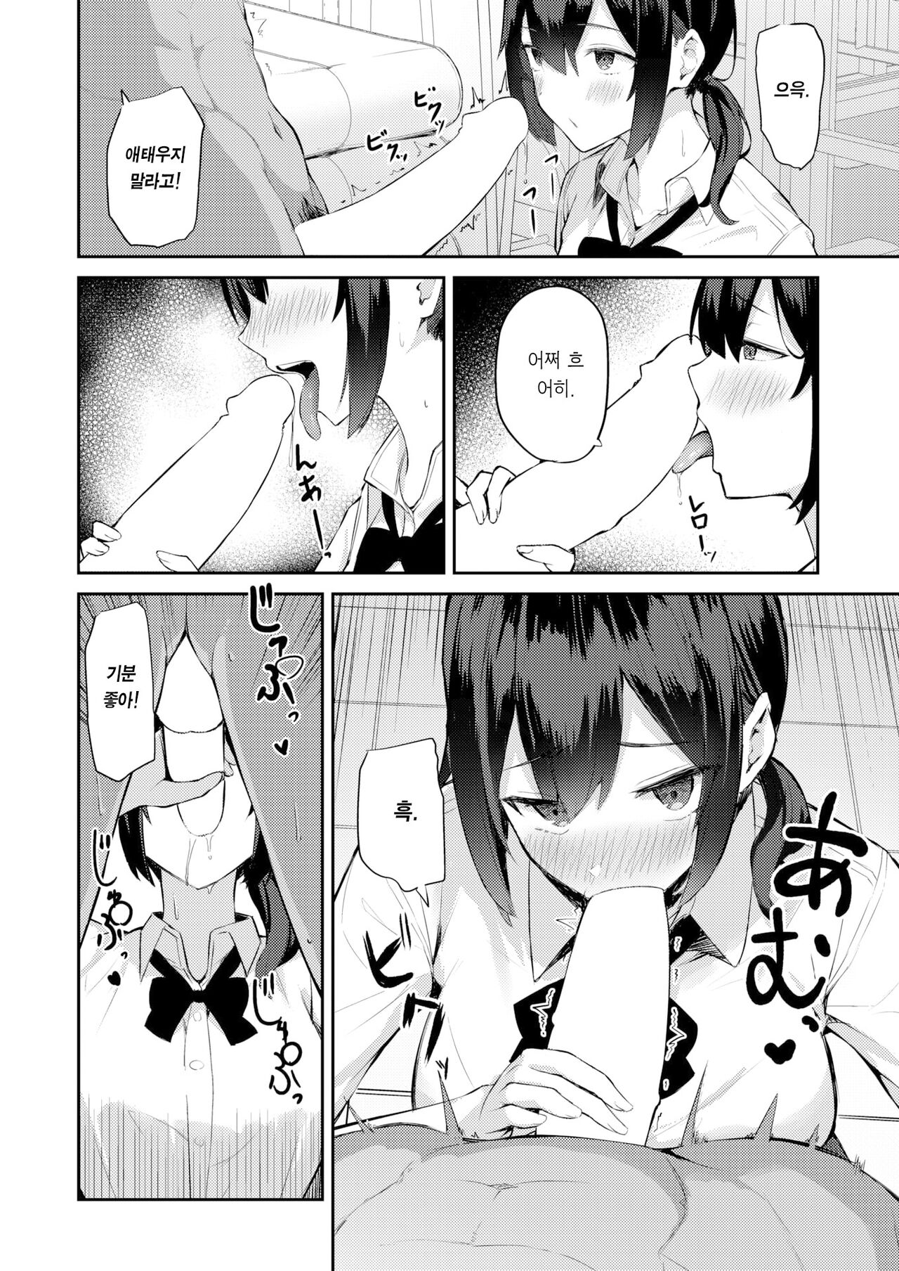 Surechigau wa Yumemi Gachi na Koi | 엇갈려 버린 낭만의 첫사랑 page 11 full