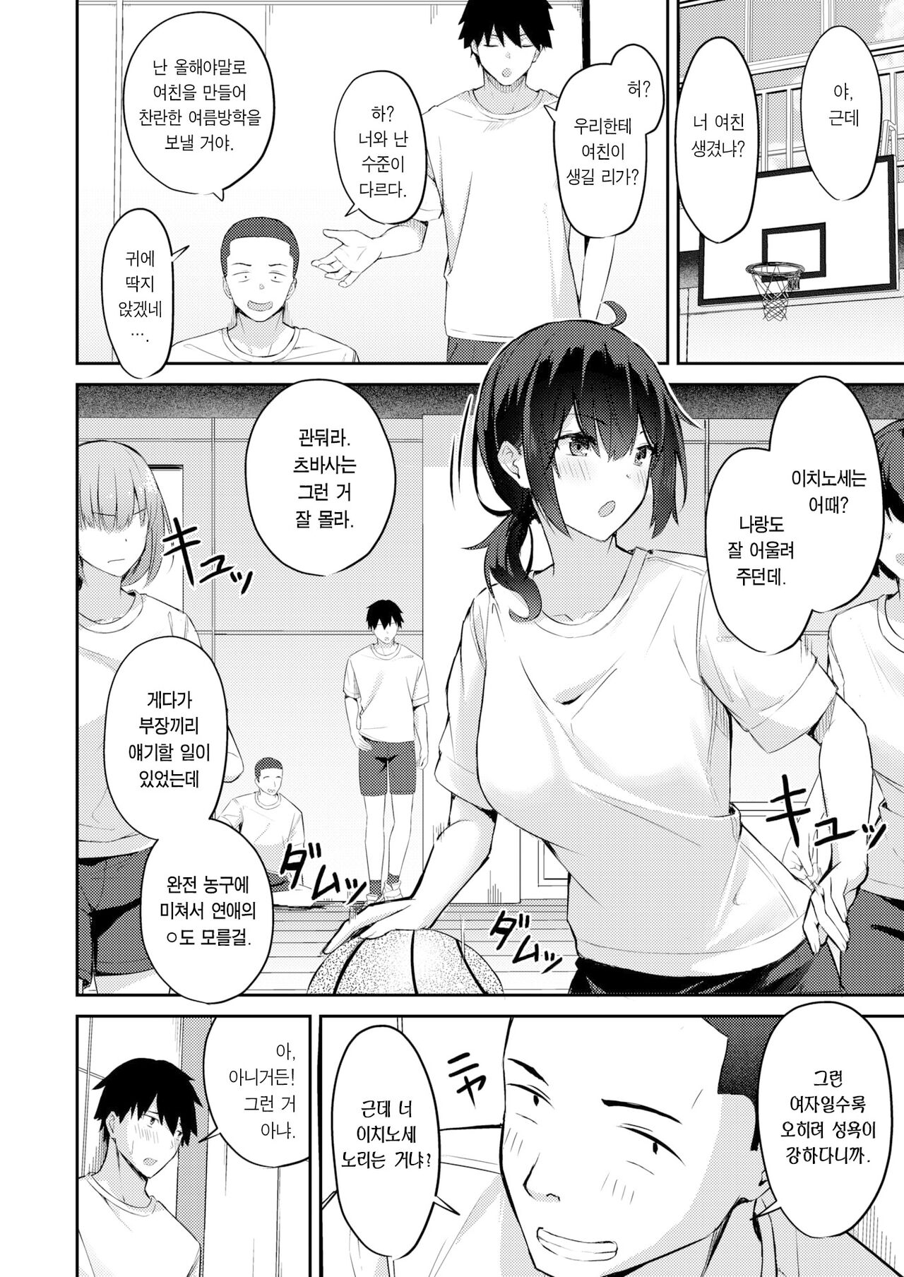 Surechigau wa Yumemi Gachi na Koi | 엇갈려 버린 낭만의 첫사랑 page 3 full