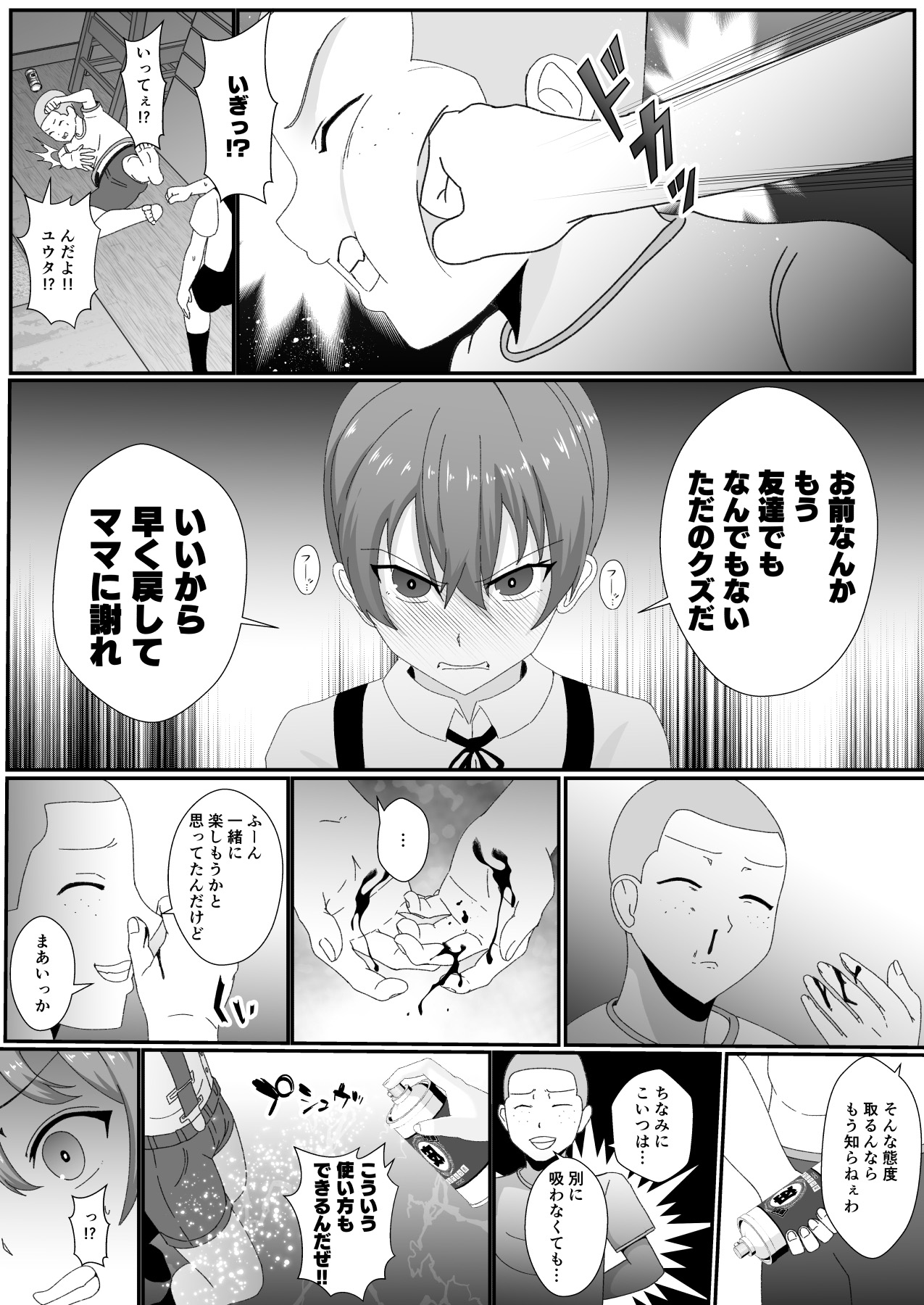 Omae no Kāchan Kawa ni Shite Mo ī Ka?~ Saiai no Mama no Karada o Tomodachi ni Nottora Reta Boku page 12 full