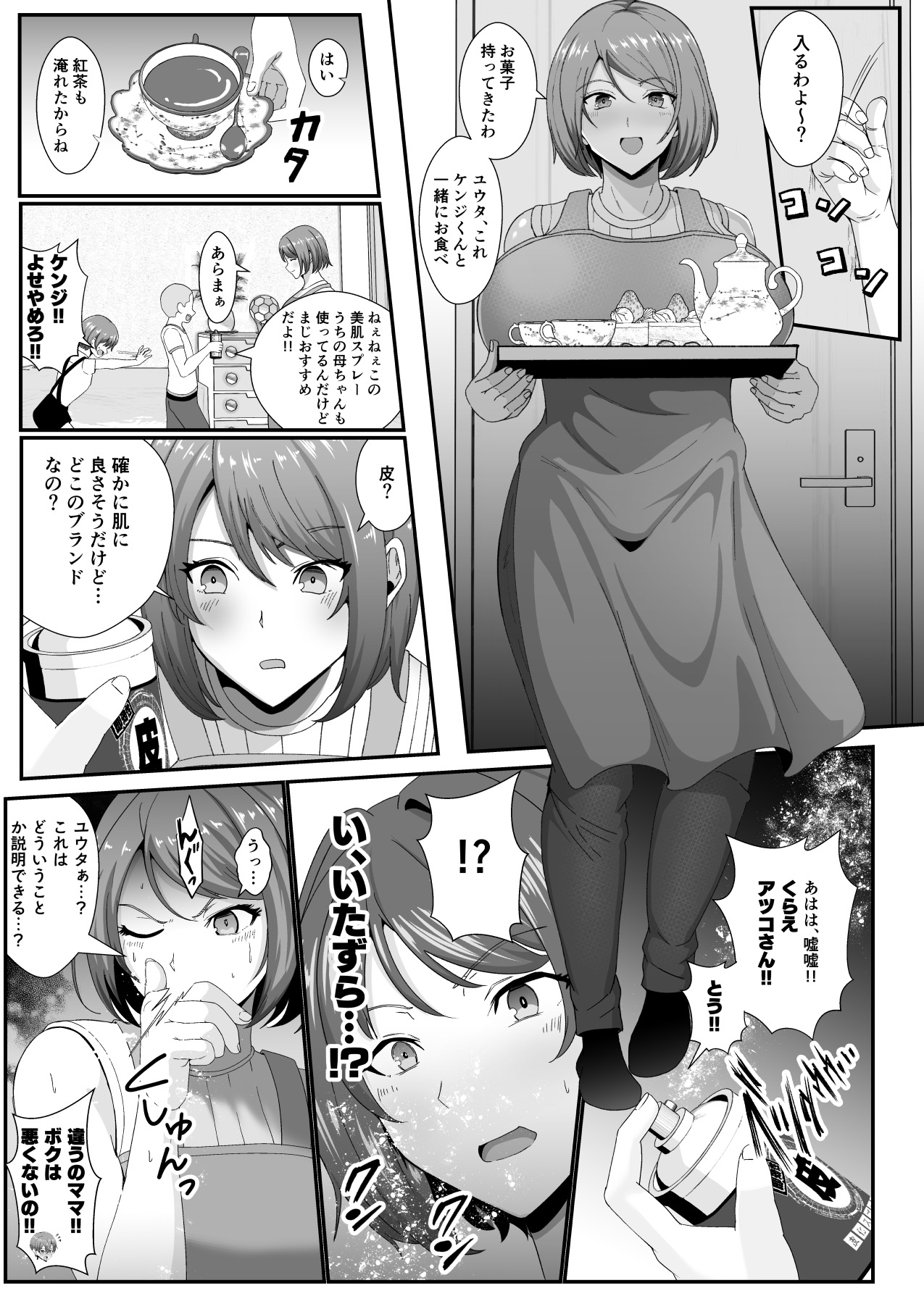 Omae no Kāchan Kawa ni Shite Mo ī Ka?~ Saiai no Mama no Karada o Tomodachi ni Nottora Reta Boku page 7 full