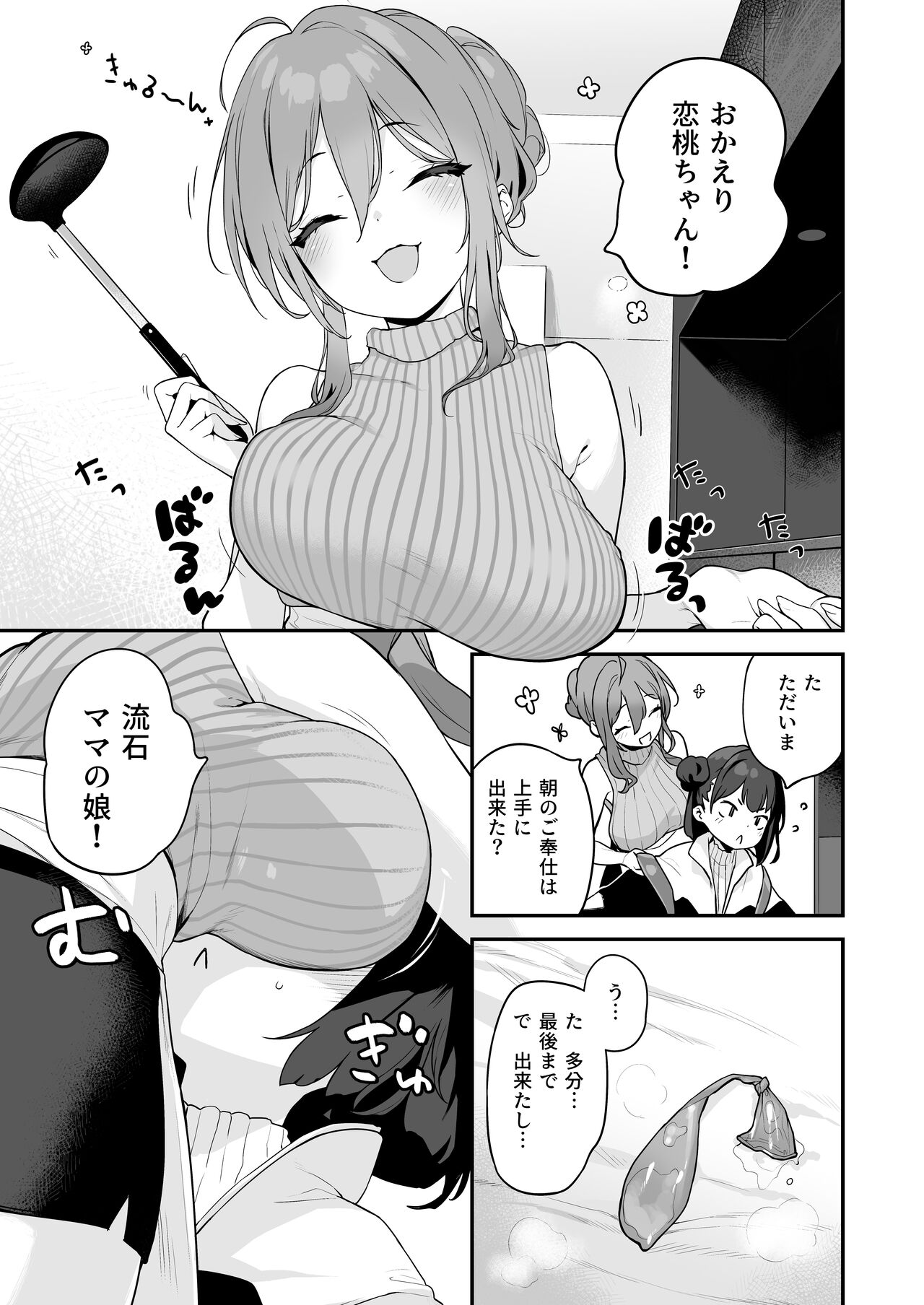 Komomo wa Goshujinsama Senyo no Ryoana Nikubenki Loli Maid page 11 full