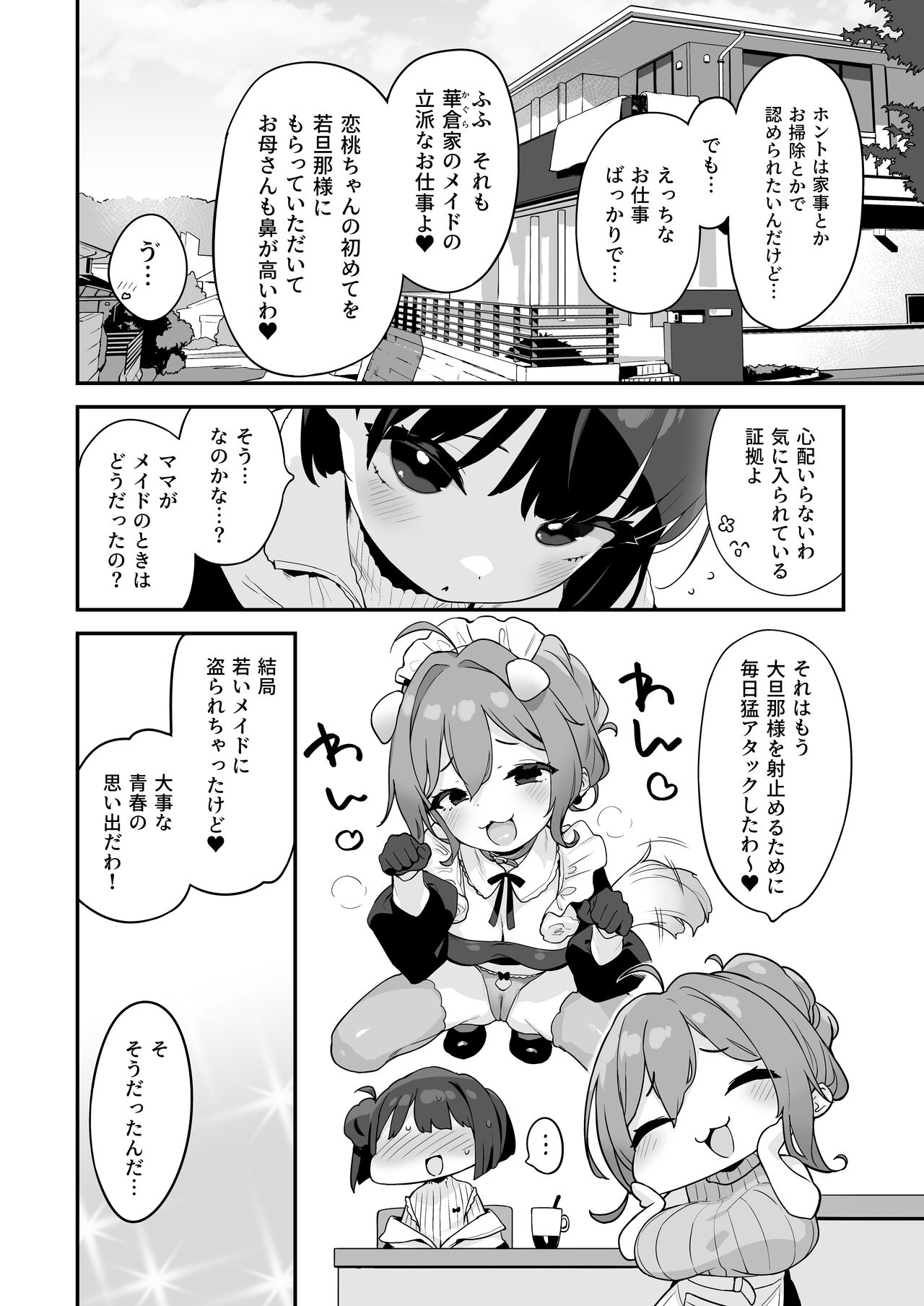 Komomo wa Goshujinsama Senyo no Ryoana Nikubenki Loli Maid page 12 full