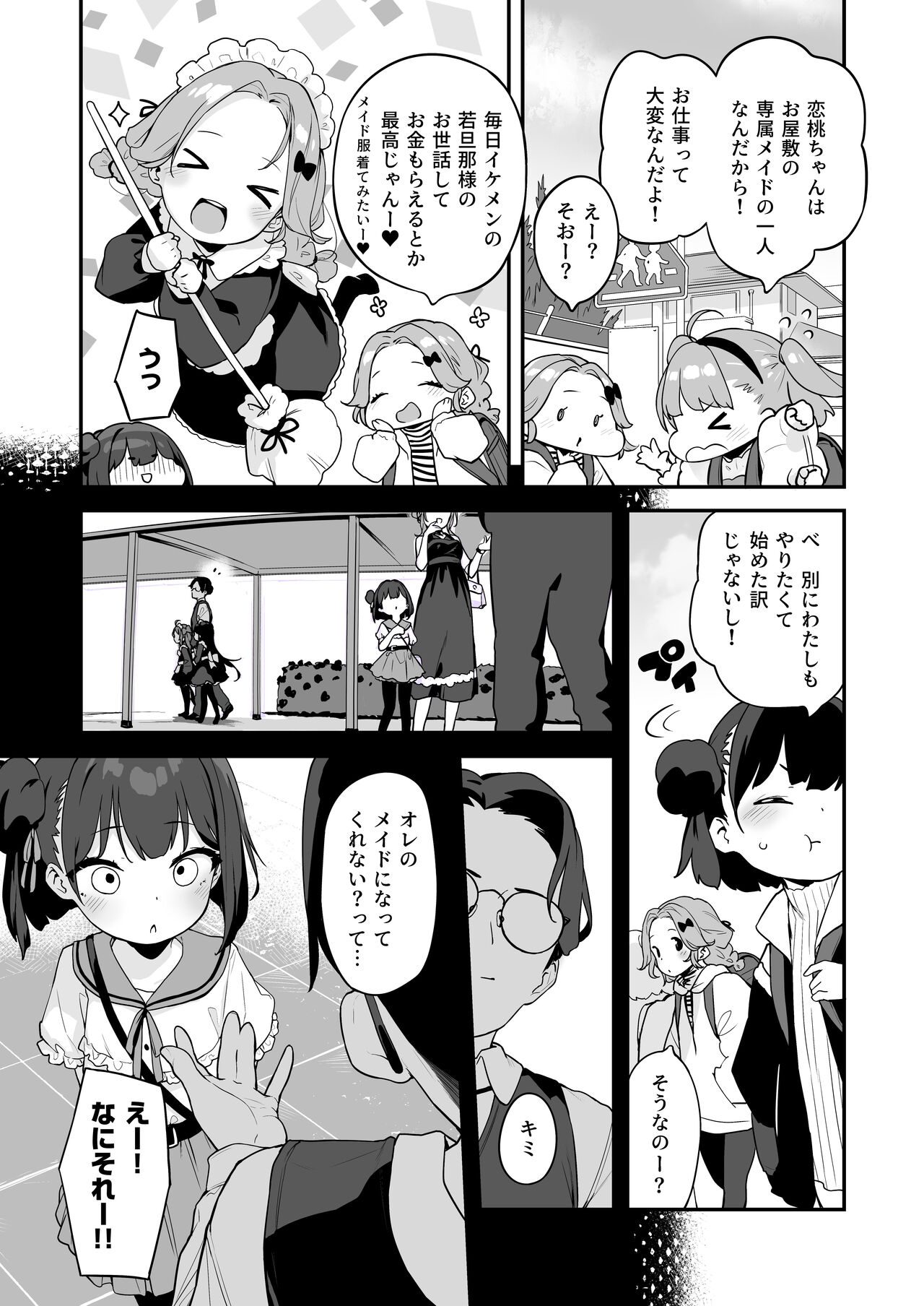 Komomo wa Goshujinsama Senyo no Ryoana Nikubenki Loli Maid page 9 full