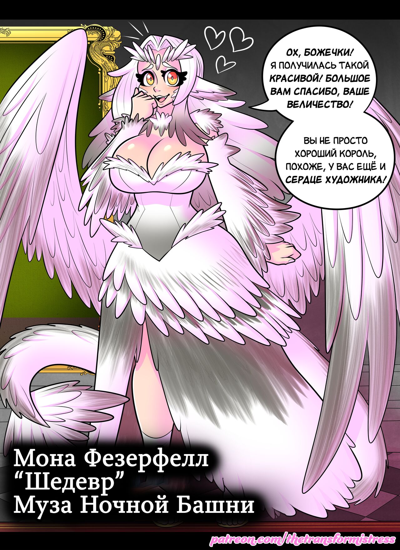 Реабилитация героя: Шедевр page 12 full