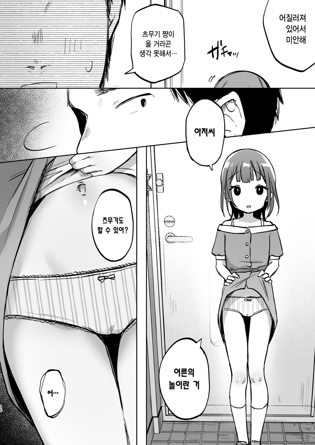 Oji-san no Otomodachi | 아저씨의 친구 page 10 full