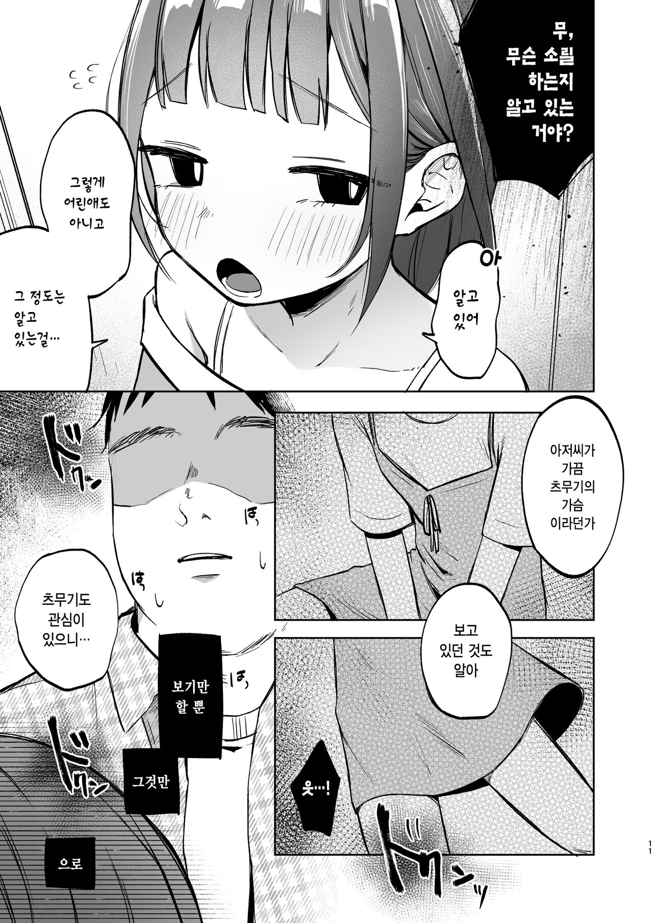 Oji-san no Otomodachi | 아저씨의 친구 page 11 full