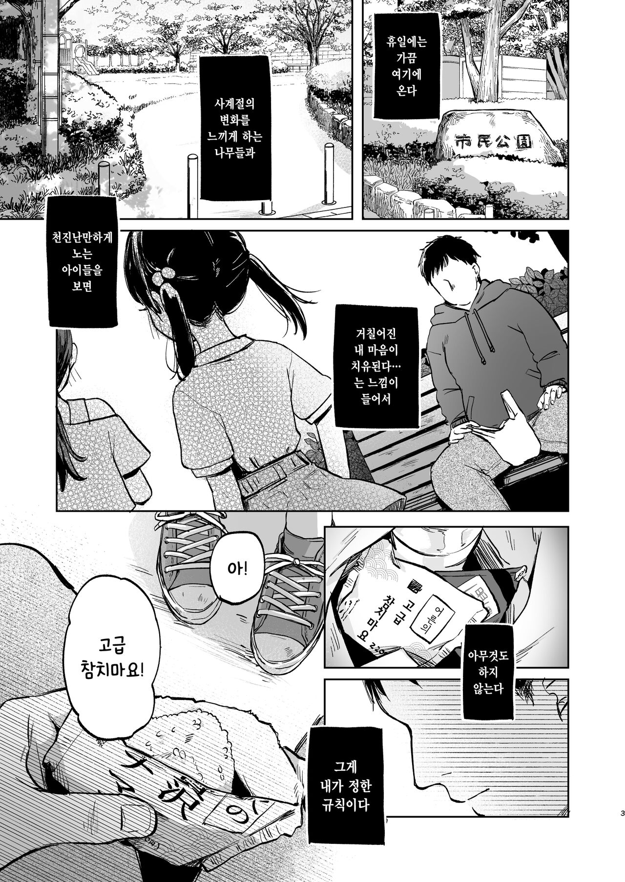 Oji-san no Otomodachi | 아저씨의 친구 page 3 full