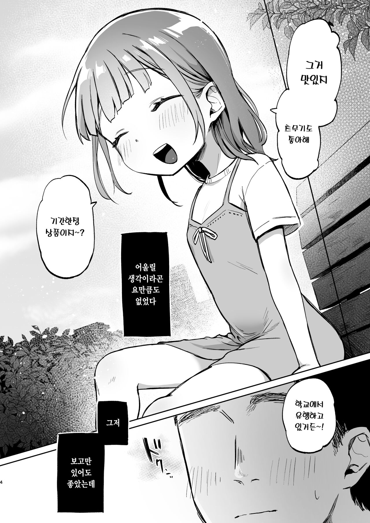 Oji-san no Otomodachi | 아저씨의 친구 page 4 full