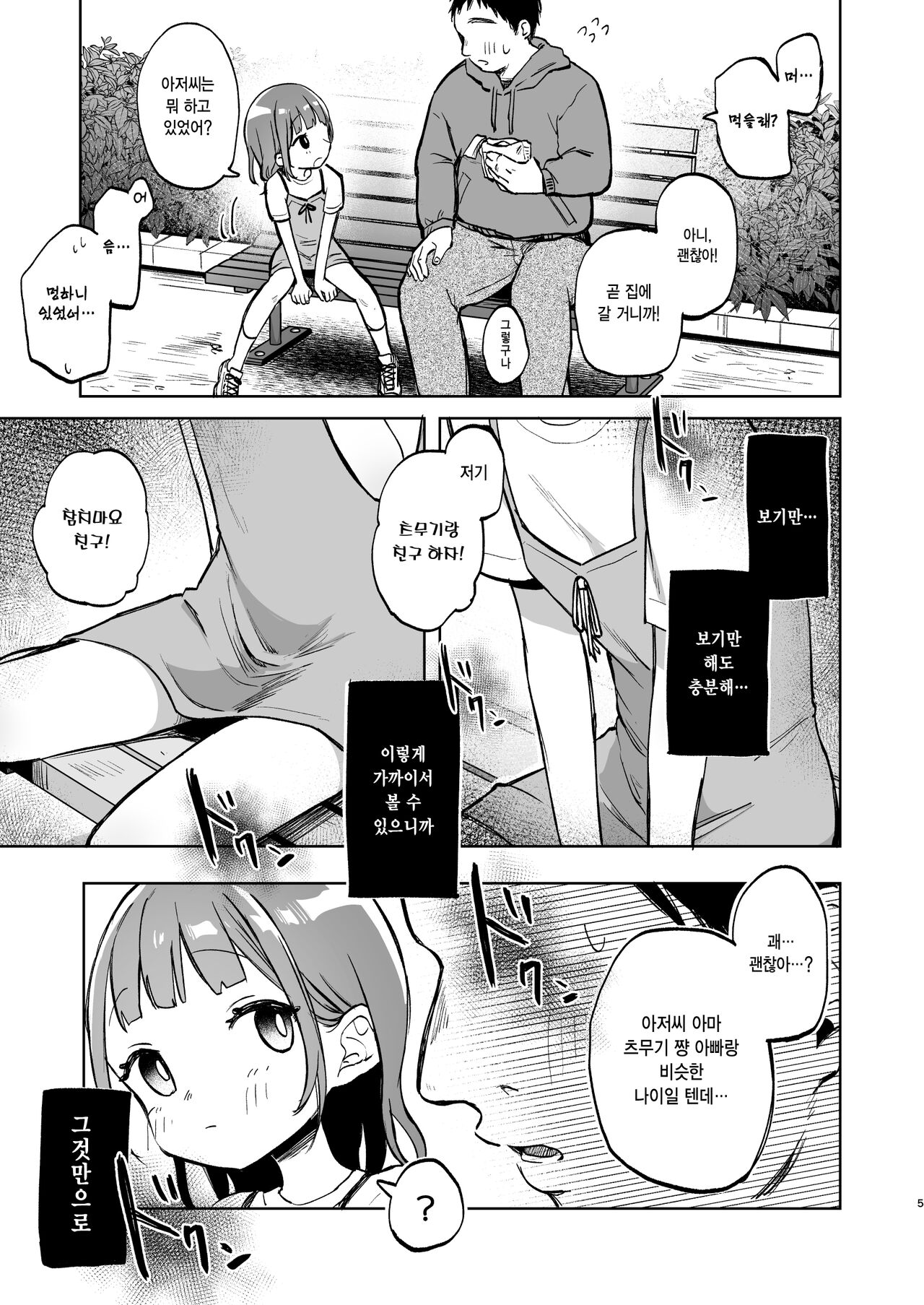 Oji-san no Otomodachi | 아저씨의 친구 page 5 full