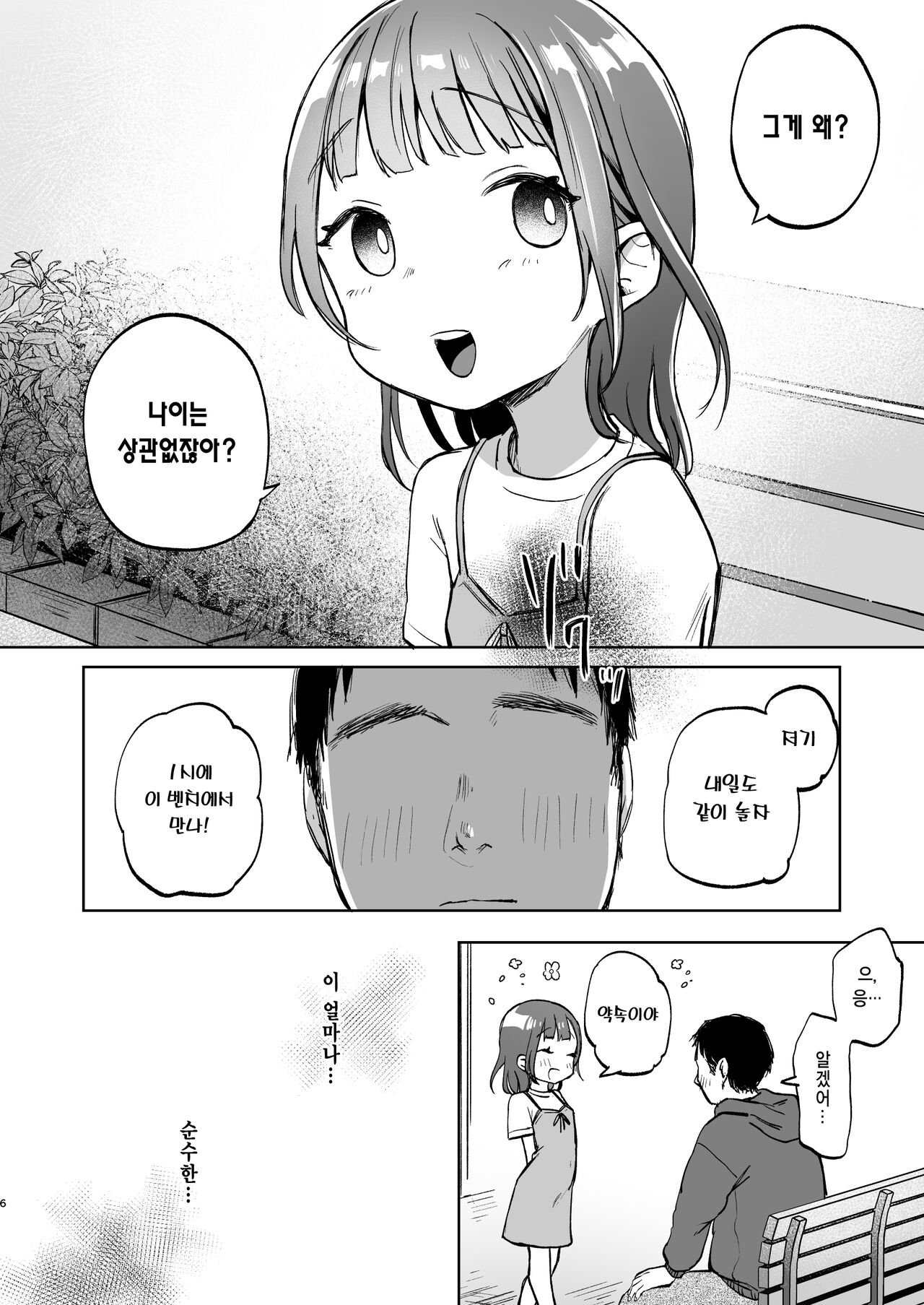 Oji-san no Otomodachi | 아저씨의 친구 page 6 full