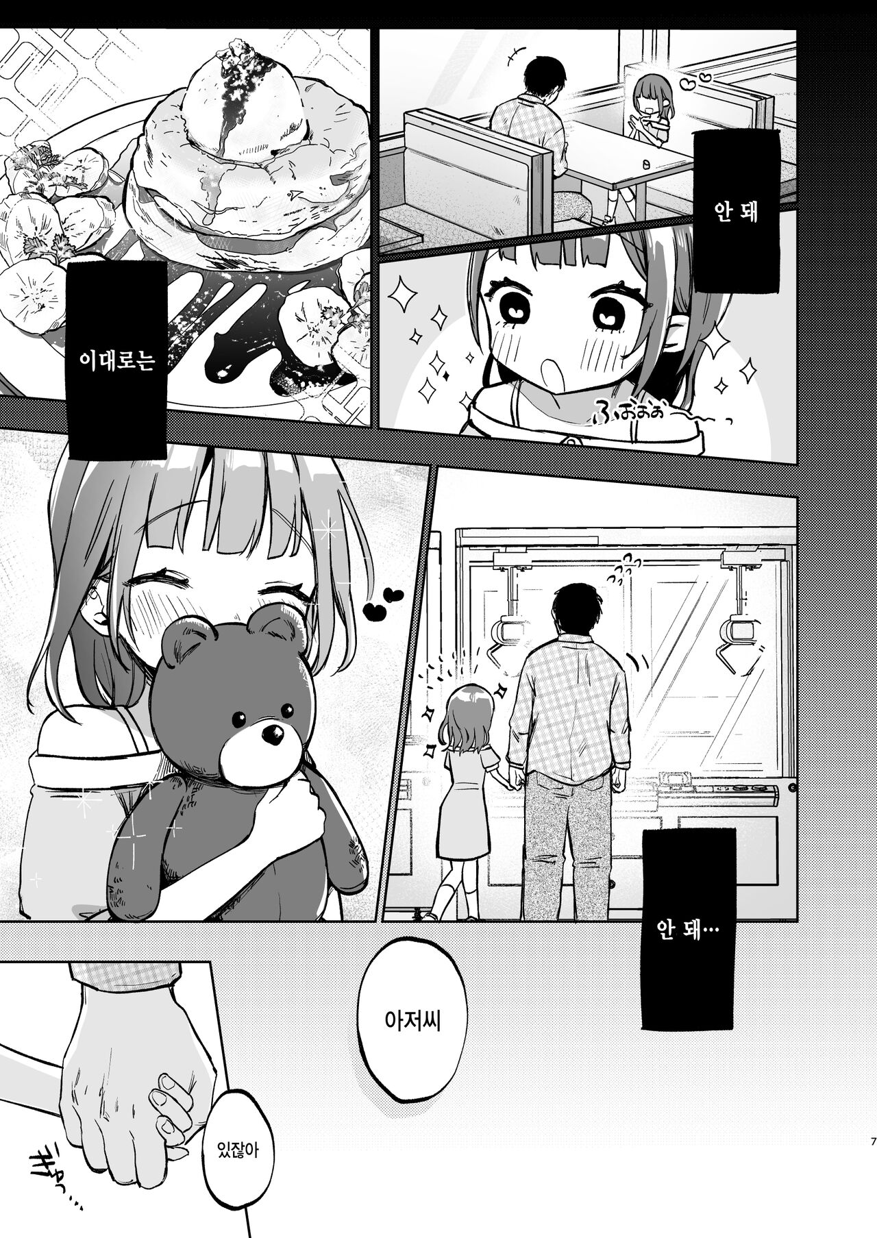 Oji-san no Otomodachi | 아저씨의 친구 page 7 full