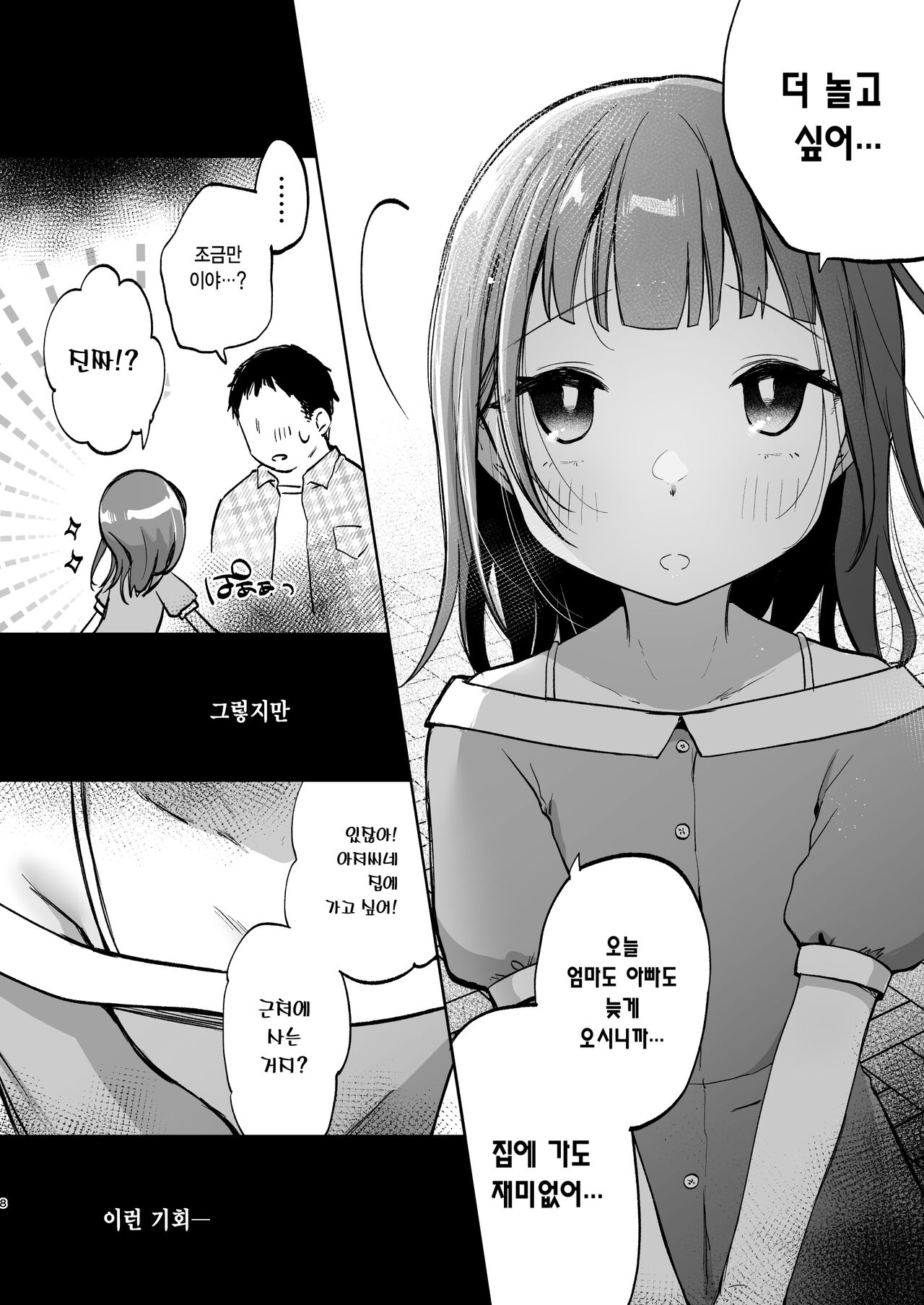 Oji-san no Otomodachi | 아저씨의 친구 page 8 full