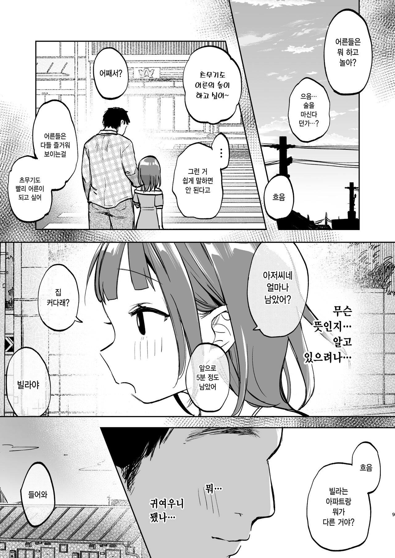 Oji-san no Otomodachi | 아저씨의 친구 page 9 full