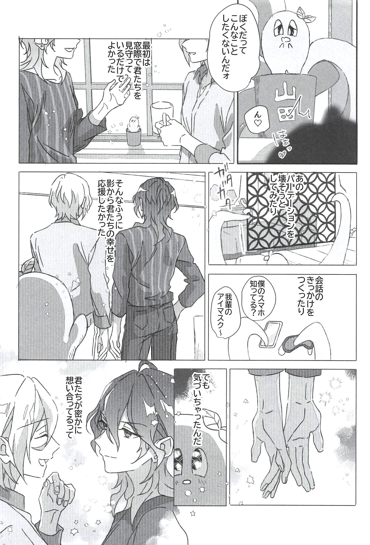 Reieirei ni Hasamaritai Mob ga Shokushu ni Tensei Shite Futari ni "Wakaraseru" Hanashi page 12 full