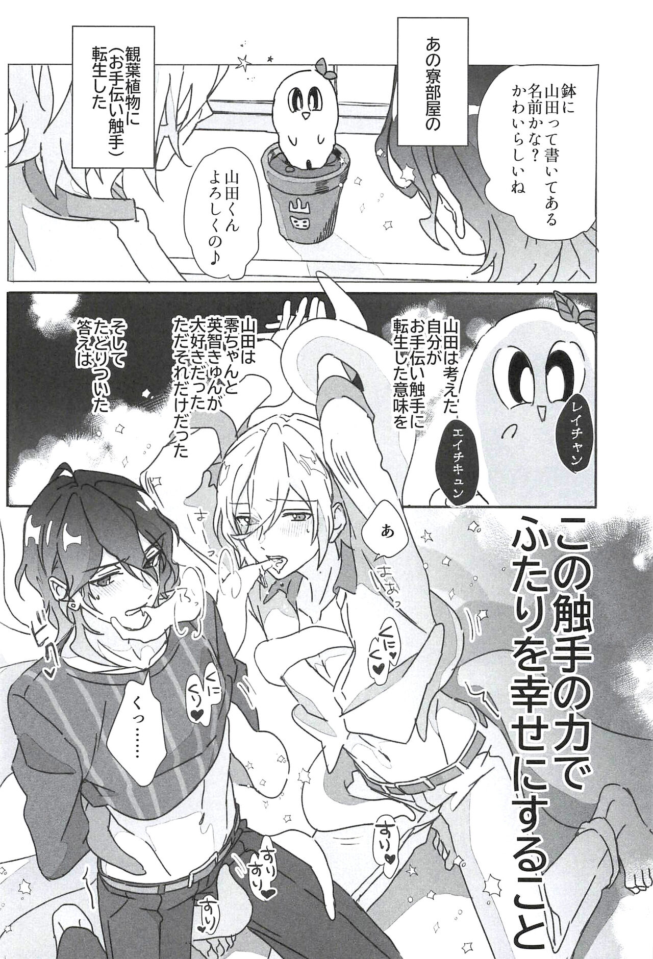 Reieirei ni Hasamaritai Mob ga Shokushu ni Tensei Shite Futari ni "Wakaraseru" Hanashi page 8 full
