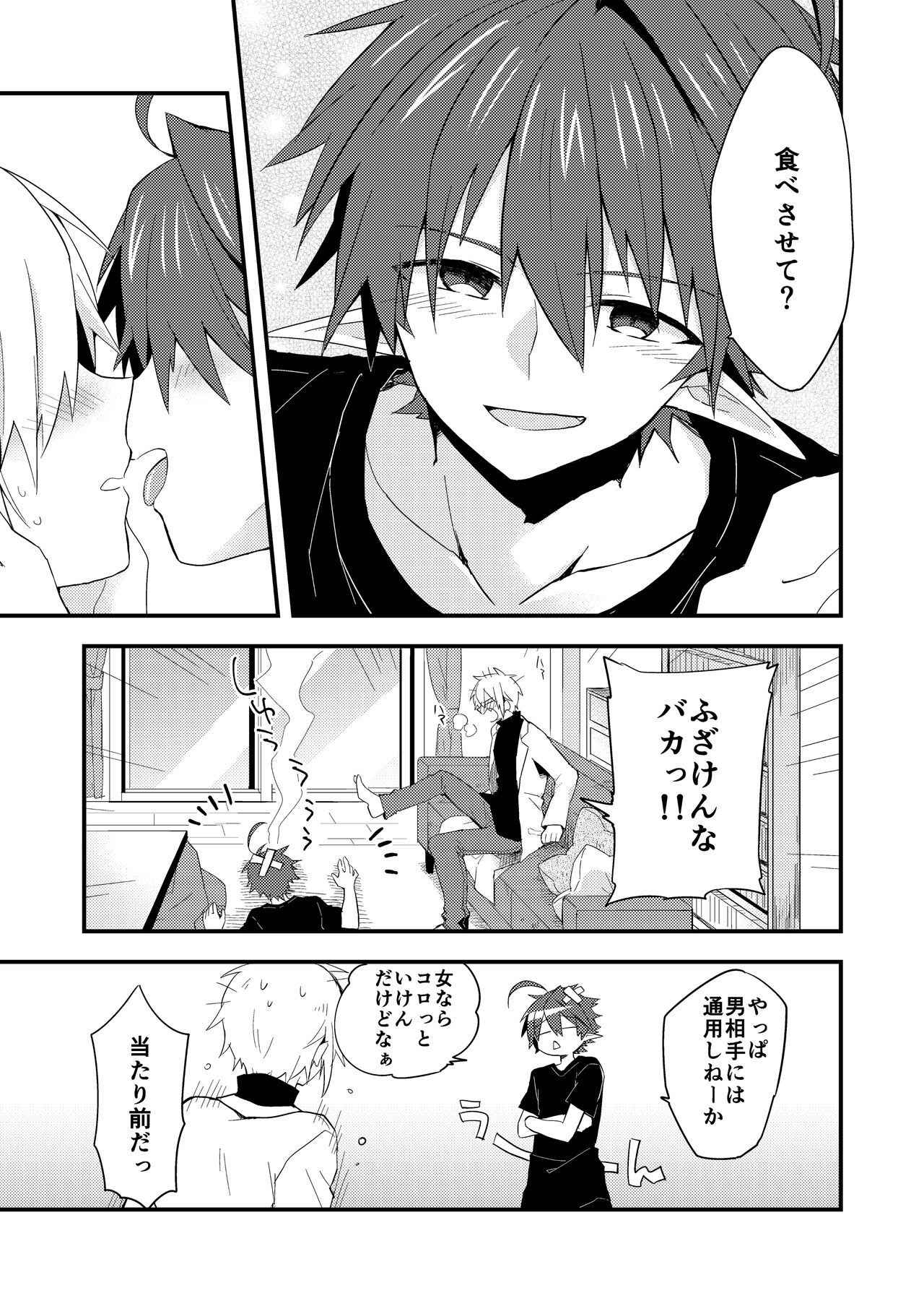 Kuzubaru page 11 full