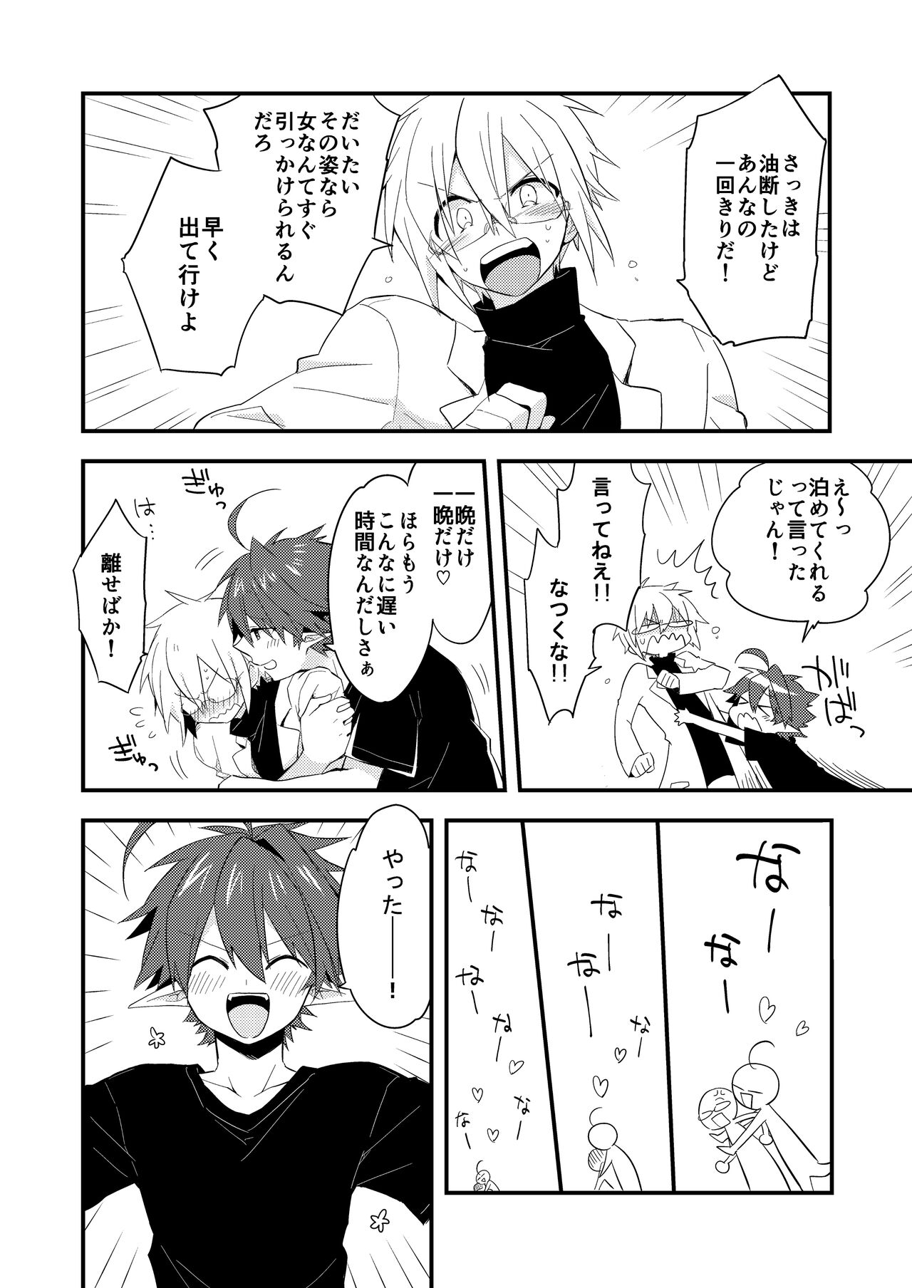 Kuzubaru page 12 full