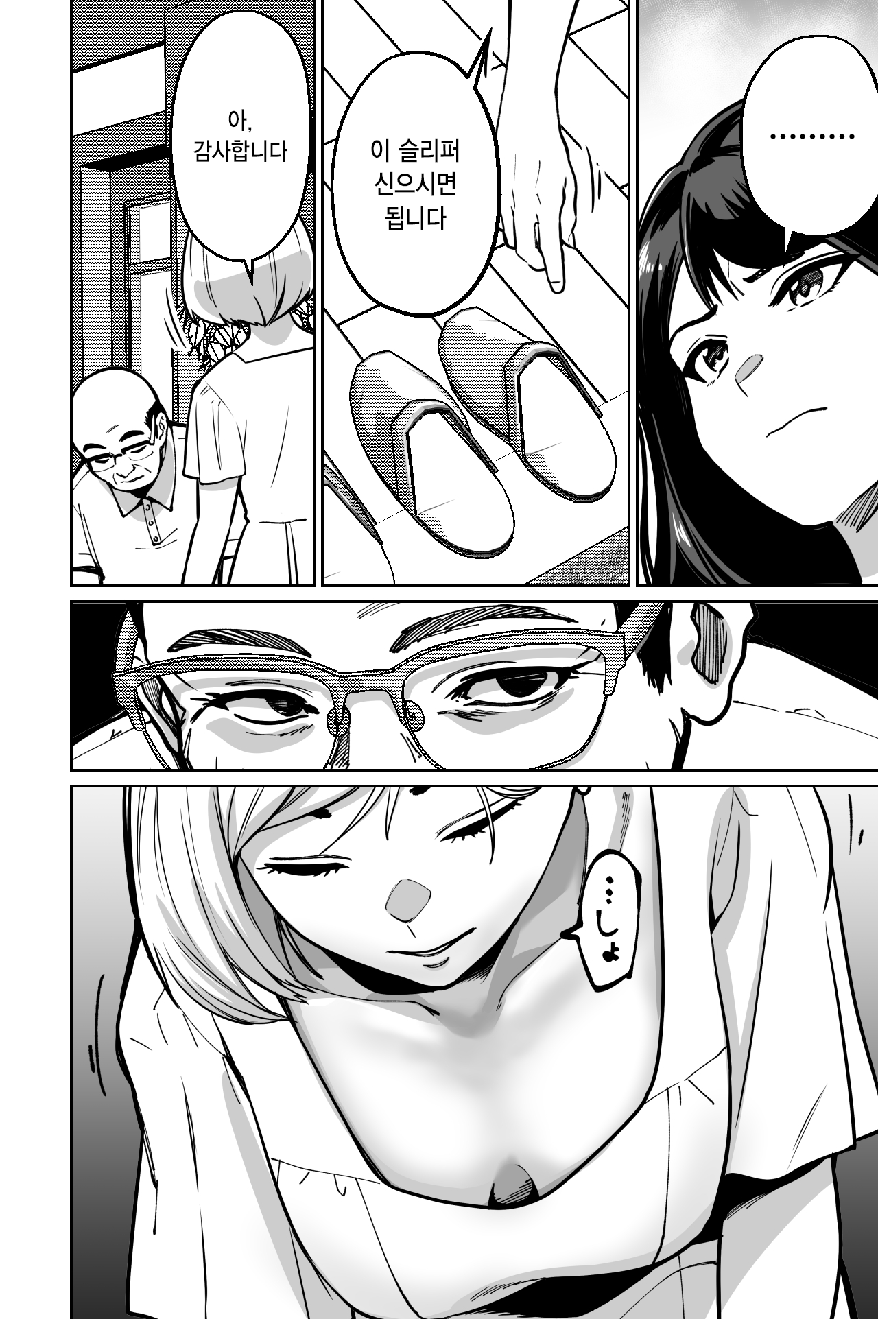 Minpaku ~Ojou-sama-tachi wa Minpaku Keieisha no Wana ni Ochiru~ | 민박 page 11 full