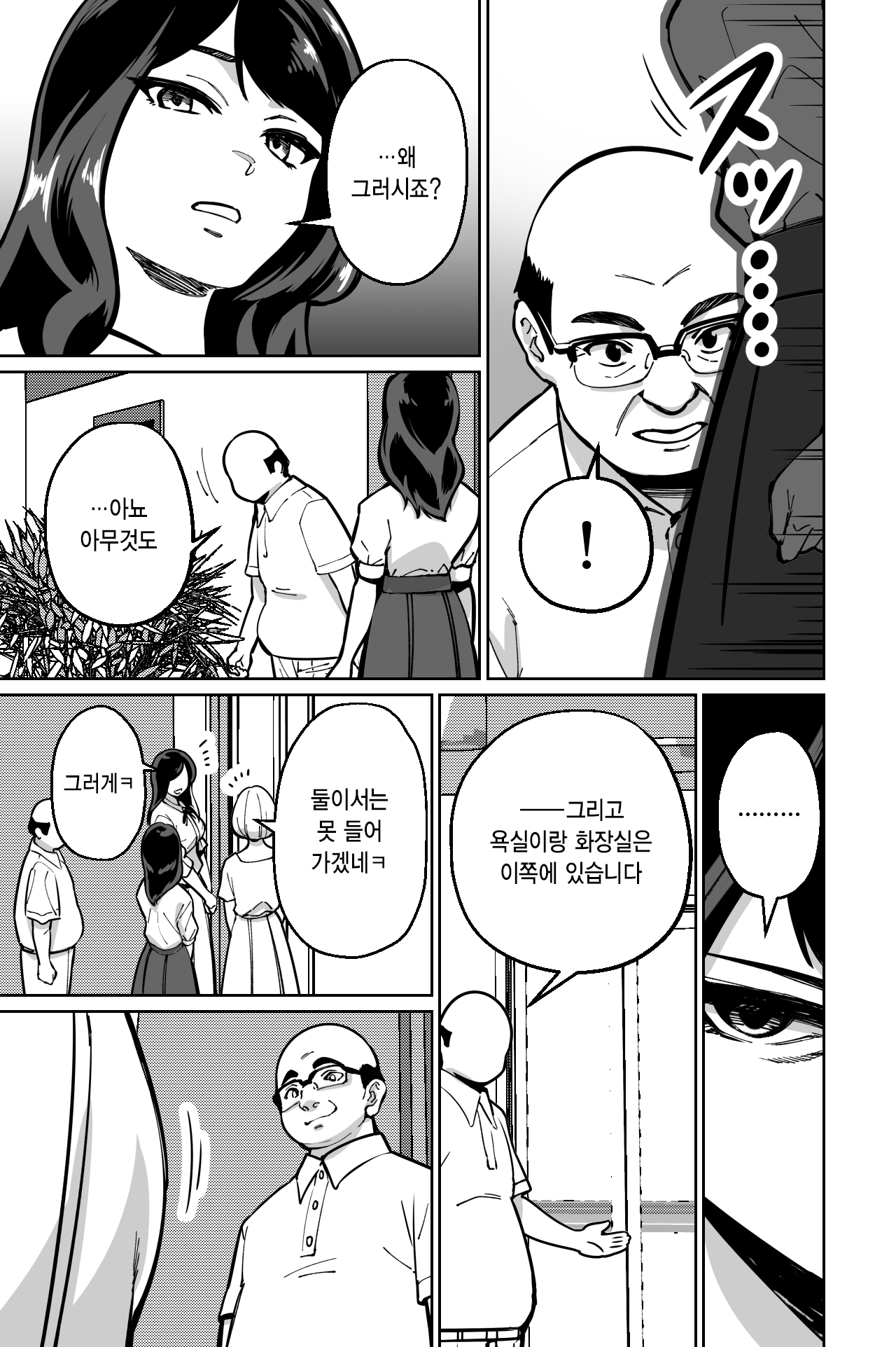 Minpaku ~Ojou-sama-tachi wa Minpaku Keieisha no Wana ni Ochiru~ | 민박 page 12 full