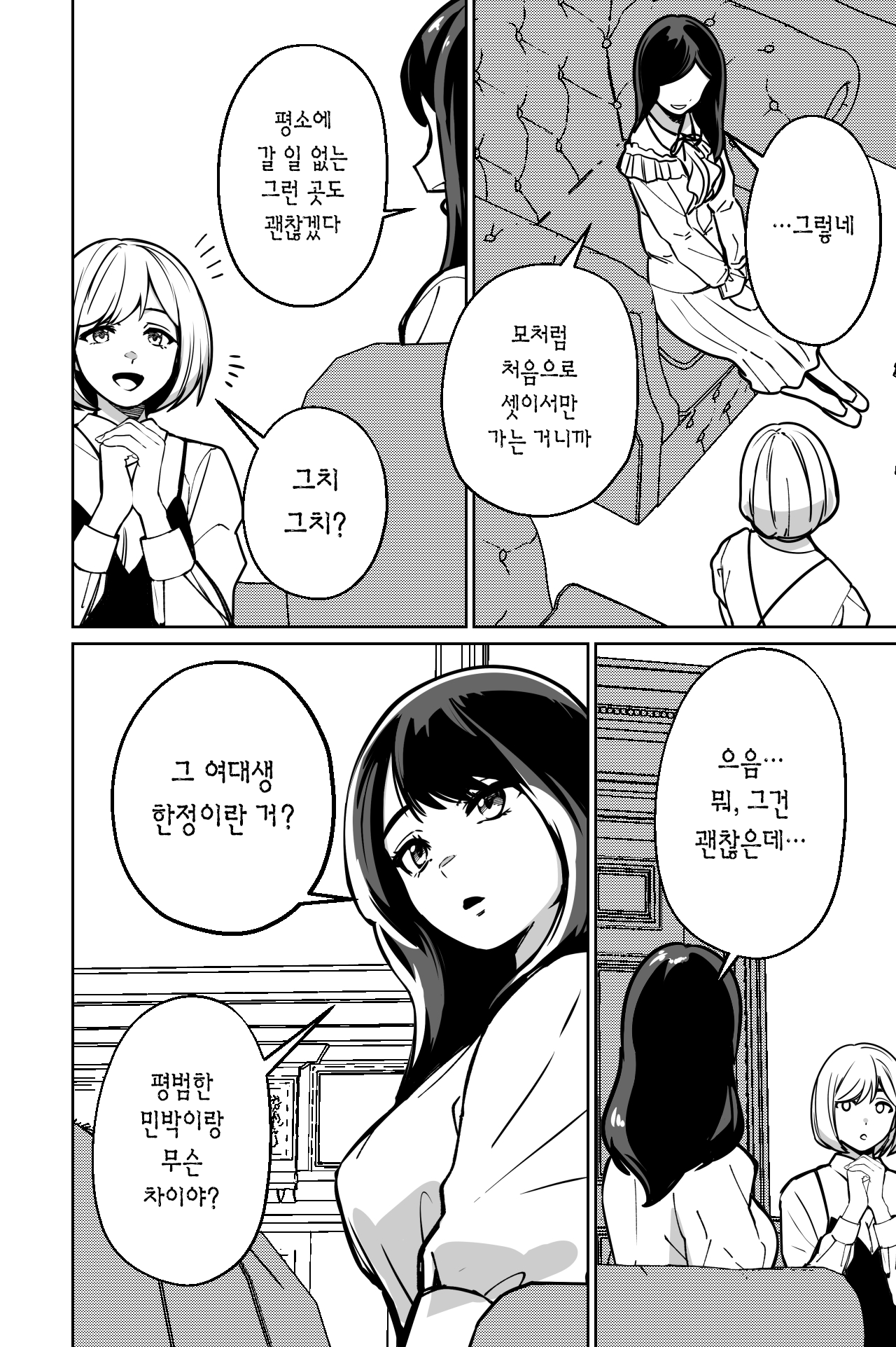 Minpaku ~Ojou-sama-tachi wa Minpaku Keieisha no Wana ni Ochiru~ | 민박 page 5 full