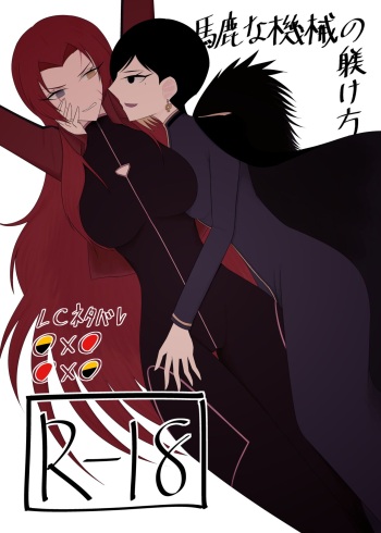 [Rami] Eakomike Shinkan cover