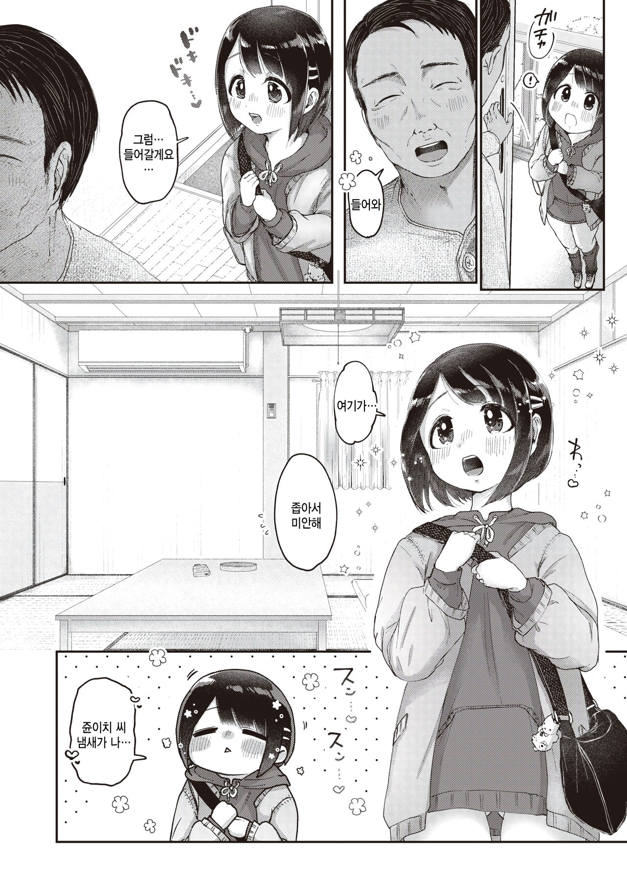 Ai no Shuukaku page 12 full