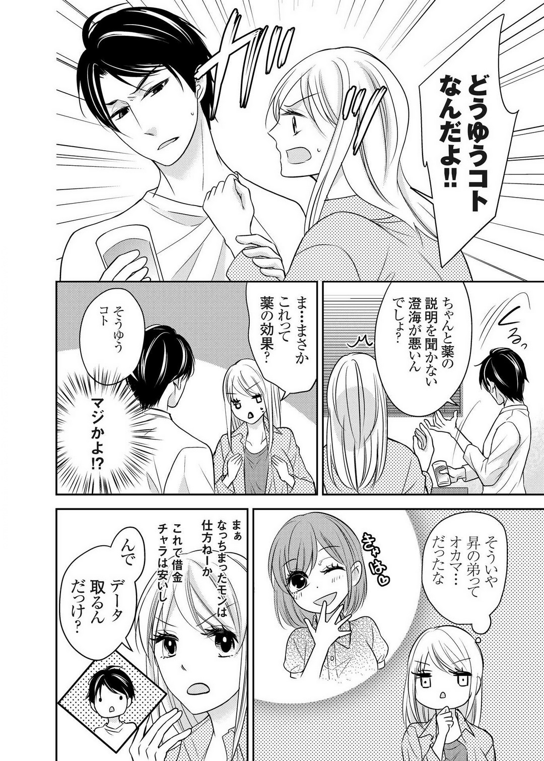 Kuzu na Otoko o Nyotaika shite mitara Angai Kawaikatta node Katte mita 1-5 page 11 full