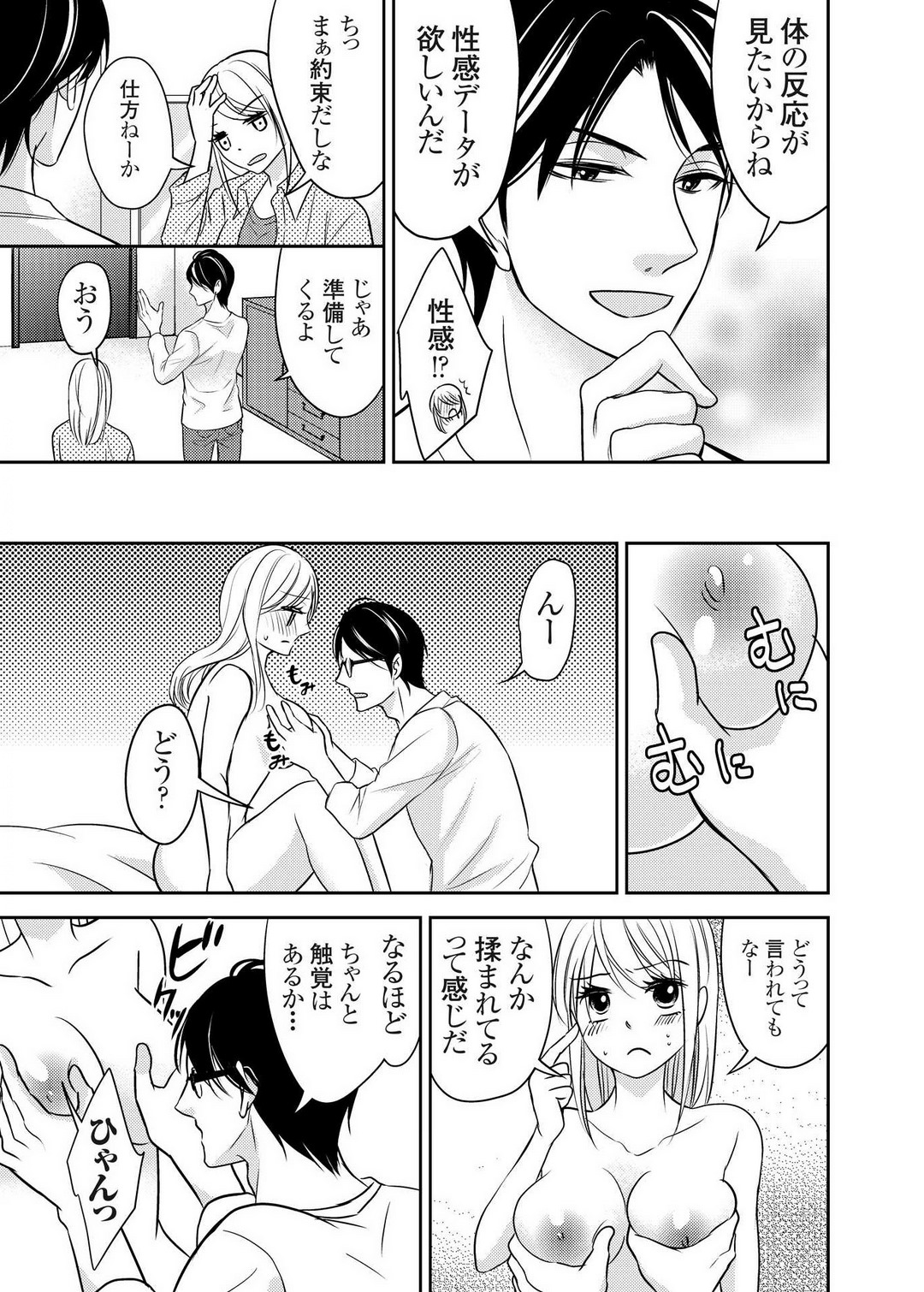 Kuzu na Otoko o Nyotaika shite mitara Angai Kawaikatta node Katte mita 1-5 page 12 full
