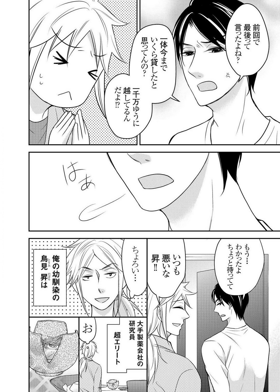 Kuzu na Otoko o Nyotaika shite mitara Angai Kawaikatta node Katte mita 1-5 page 5 full