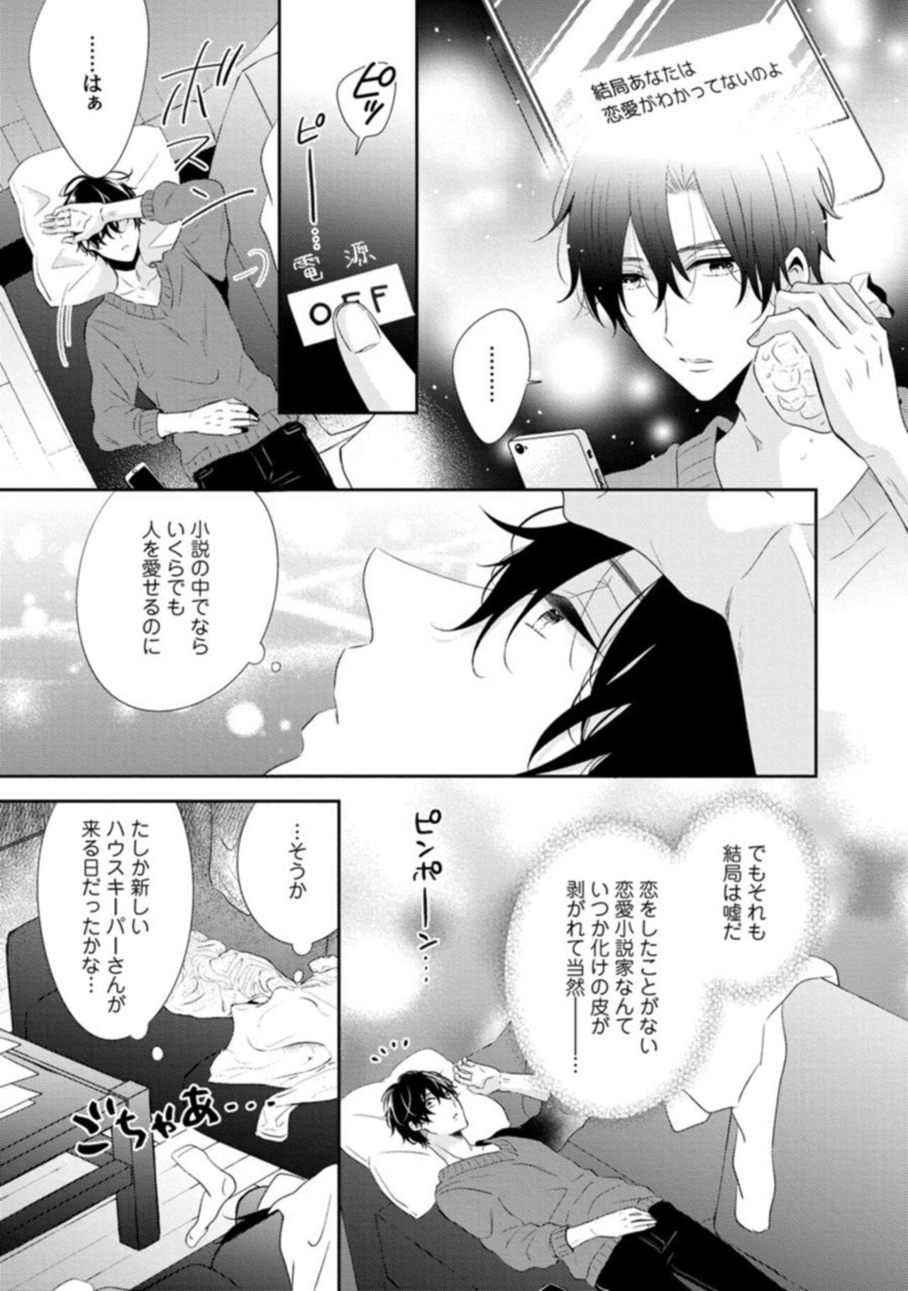 Sakyubasu-chan wa koi o Shiritai 1 page 11 full