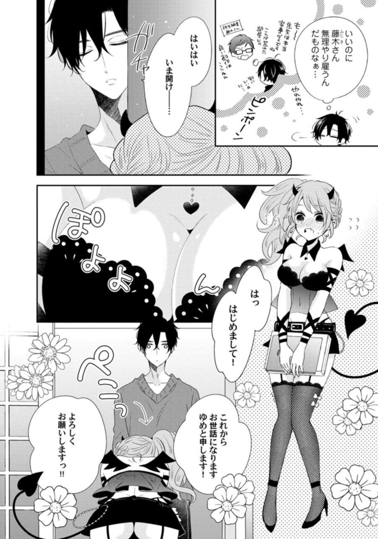 Sakyubasu-chan wa koi o Shiritai 1 page 12 full