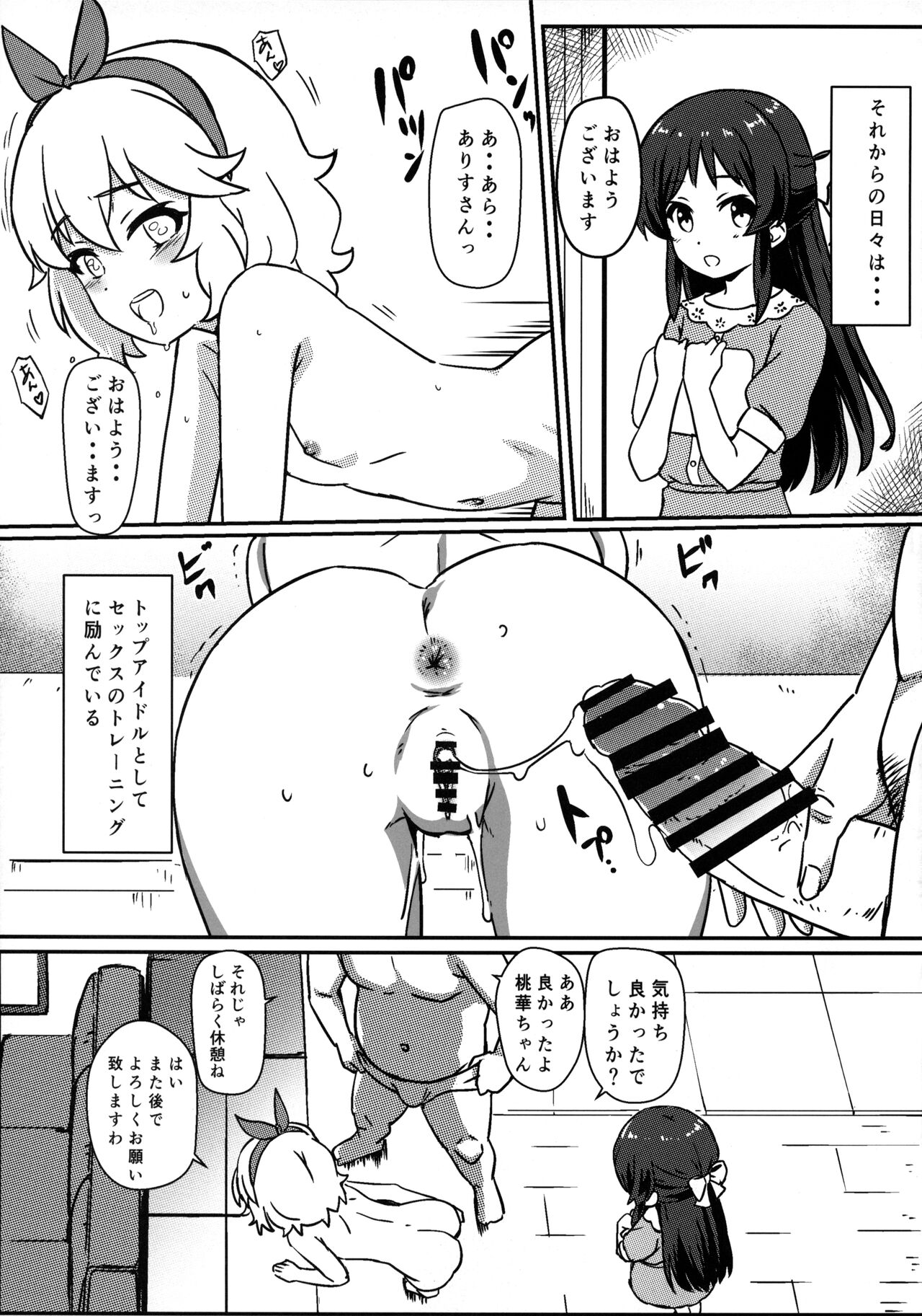 Daisan Geinouka Saimin Lesson page 6 full